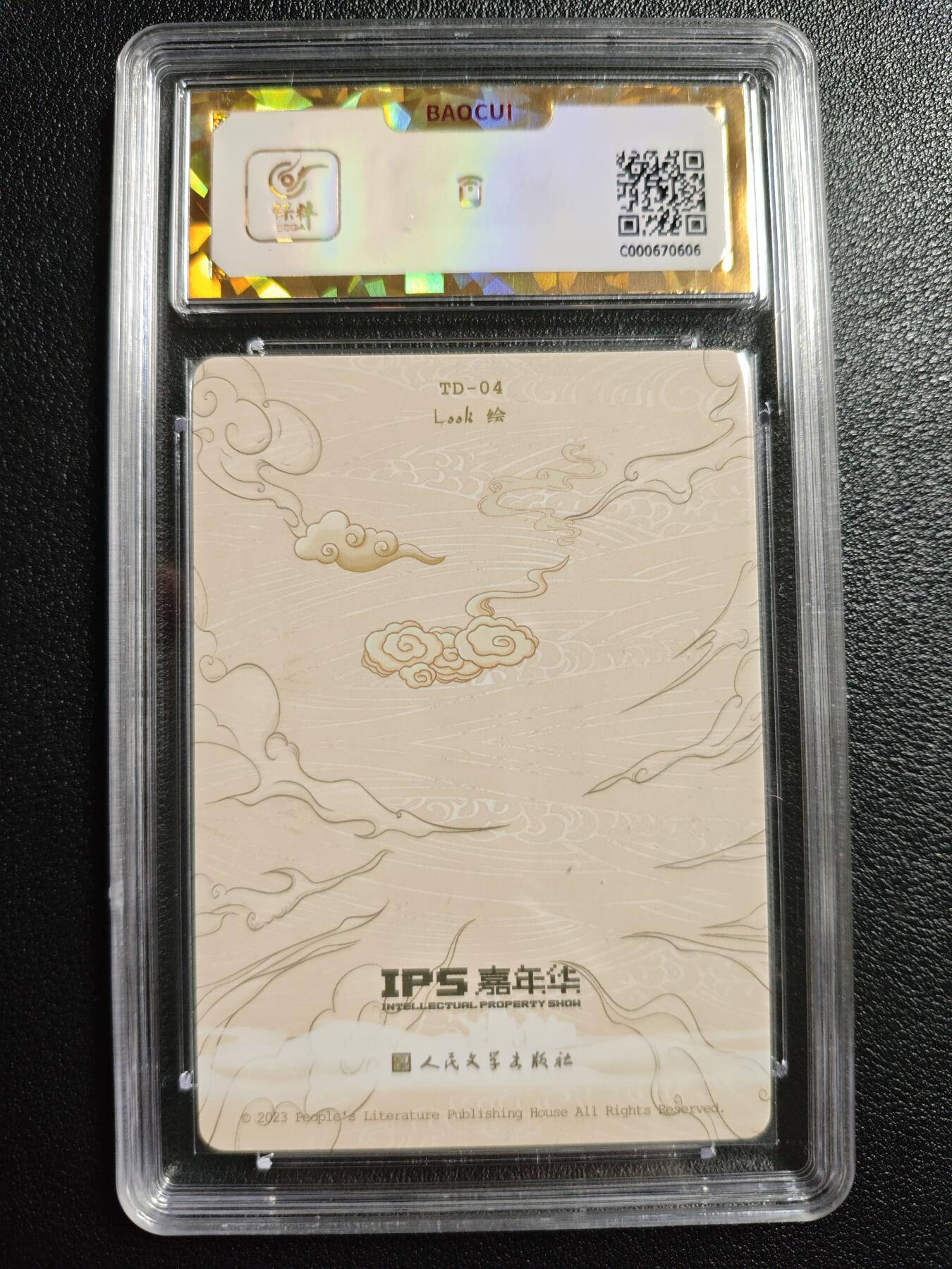 天玑星卡拍第144期《12.1周一截拍》持续收拍收评中 满赠卡需备注 人民文学出版社✘IPS嘉年华 展会联名卡 四兄降魔 保粹爆金10