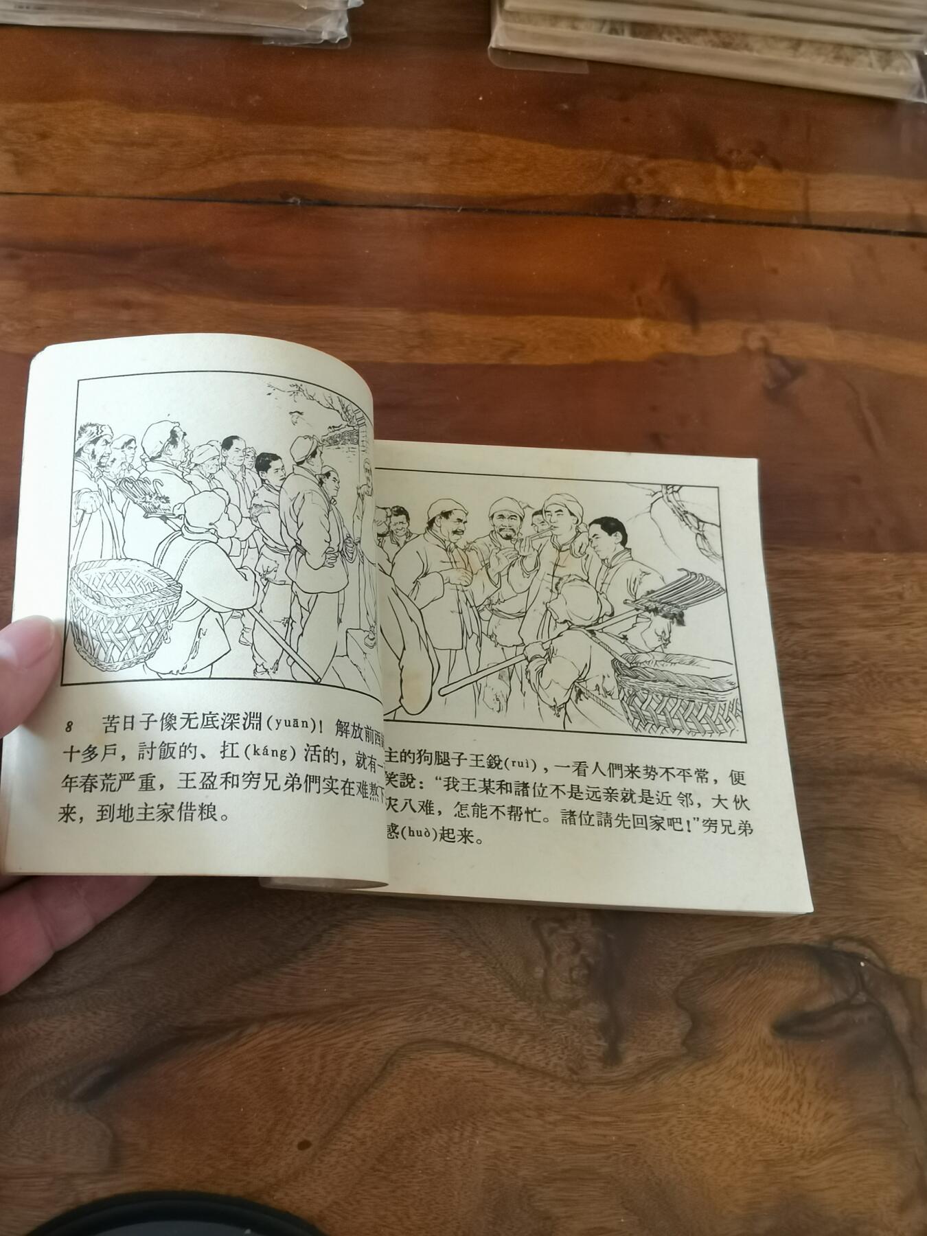 2026年2月22日连环画拍卖会 穷棒子扭转乾坤刘继卣1963年48开