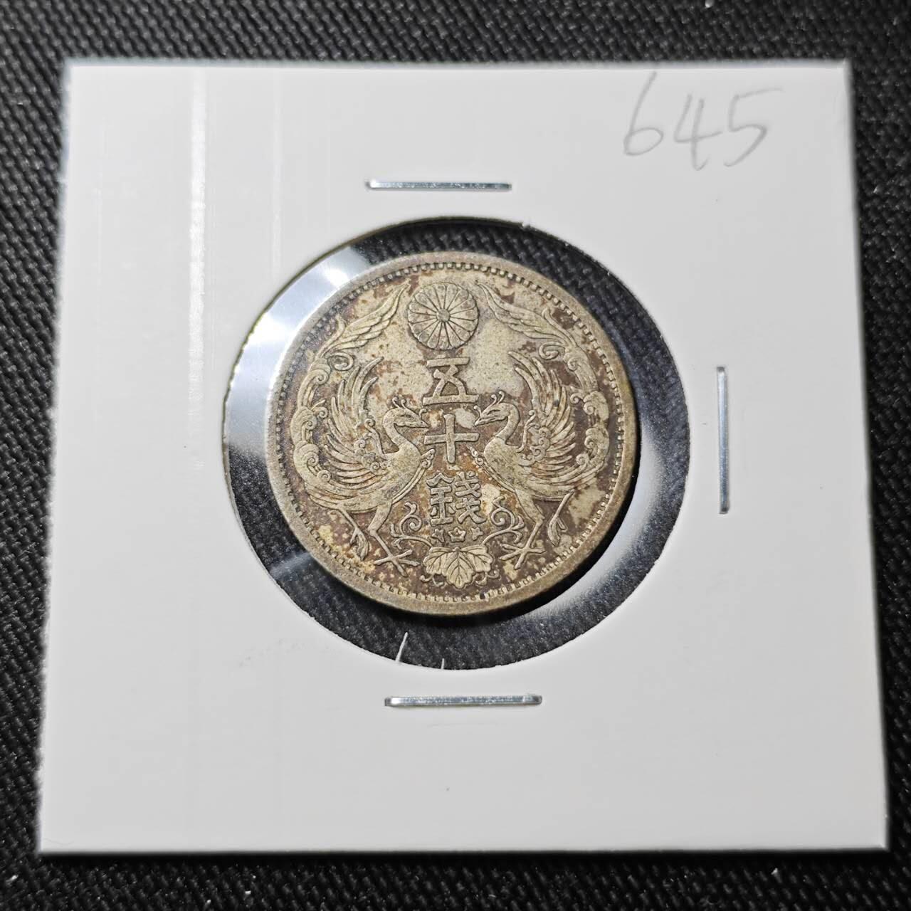 KK钱币收藏小铺 （套币 好品/批量散币 银币）专场  2月预留时间 周末发货   日本双凤50钱银币