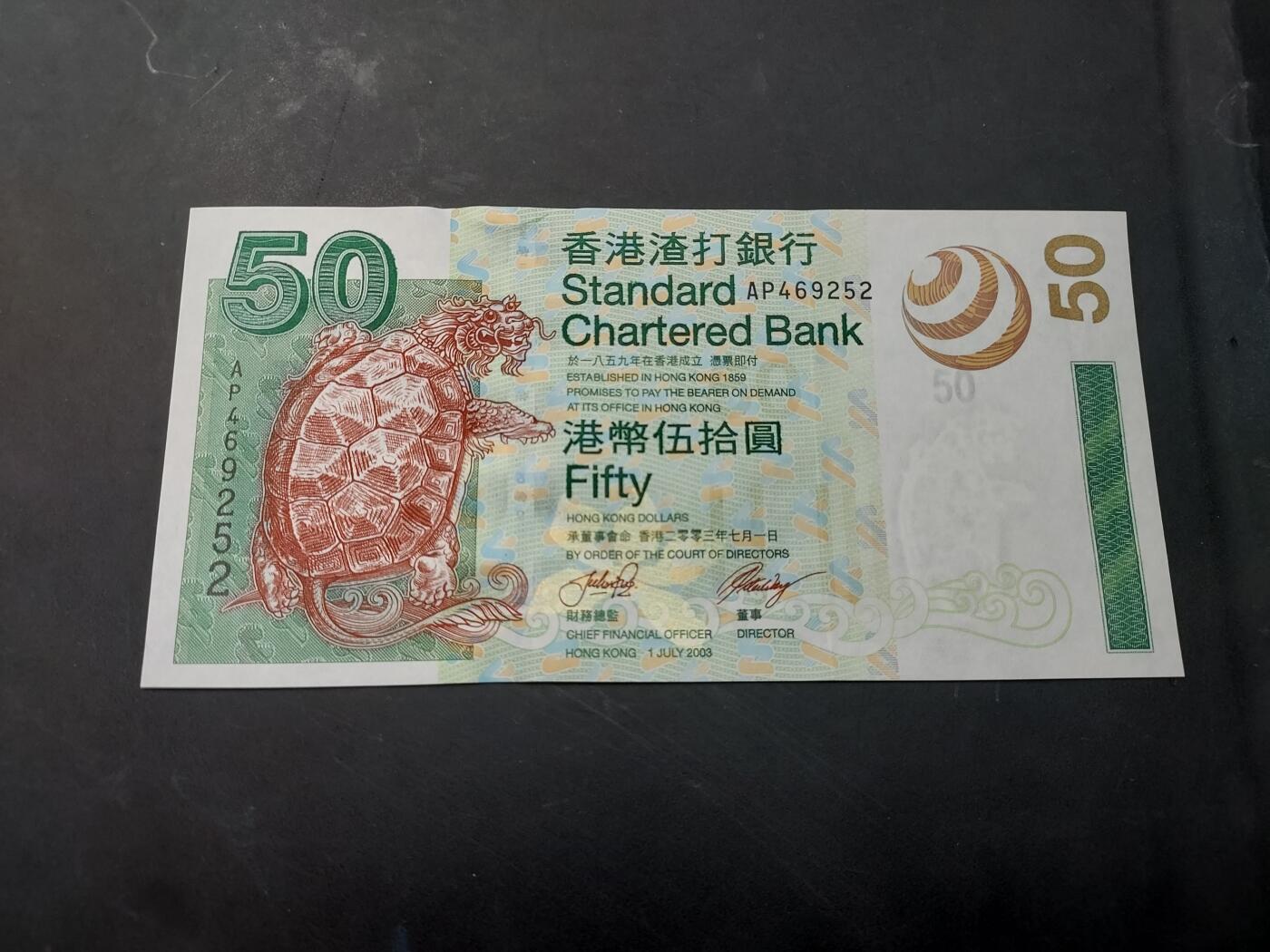 博彦收藏   12月3日 8点 钱币专场 香港渣打 海龟50元 UNC