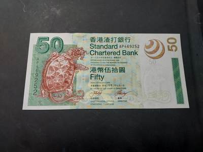 博彦收藏   12月3日 8点 钱币专场 - 香港渣打 海龟50元 UNC