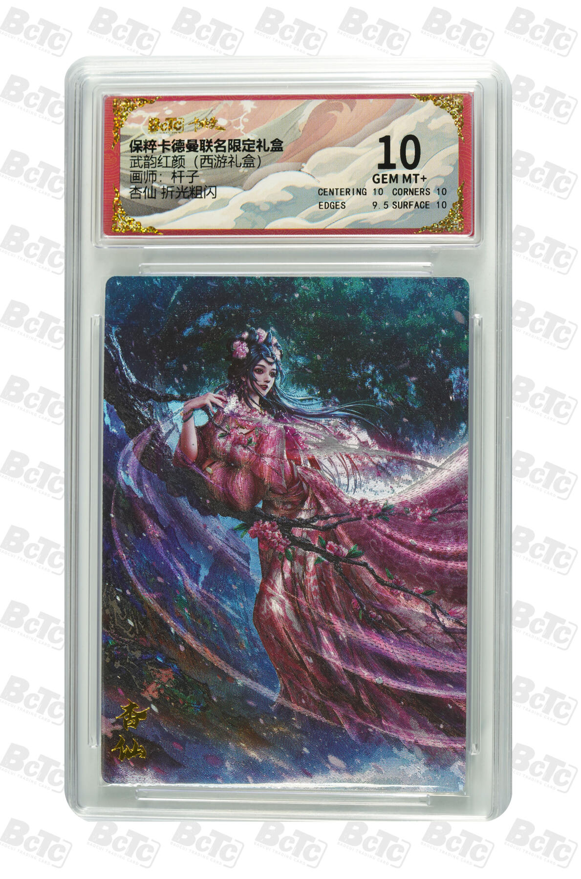 卡牌实验室开始第五次实验 【杆子】【 折光粗闪】杏仙 GEM MT+