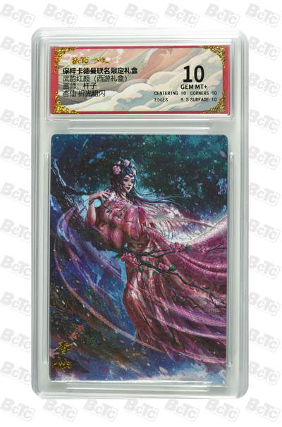 卡牌实验室开始第五次实验 - 【杆子】【 折光粗闪】杏仙 GEM MT+