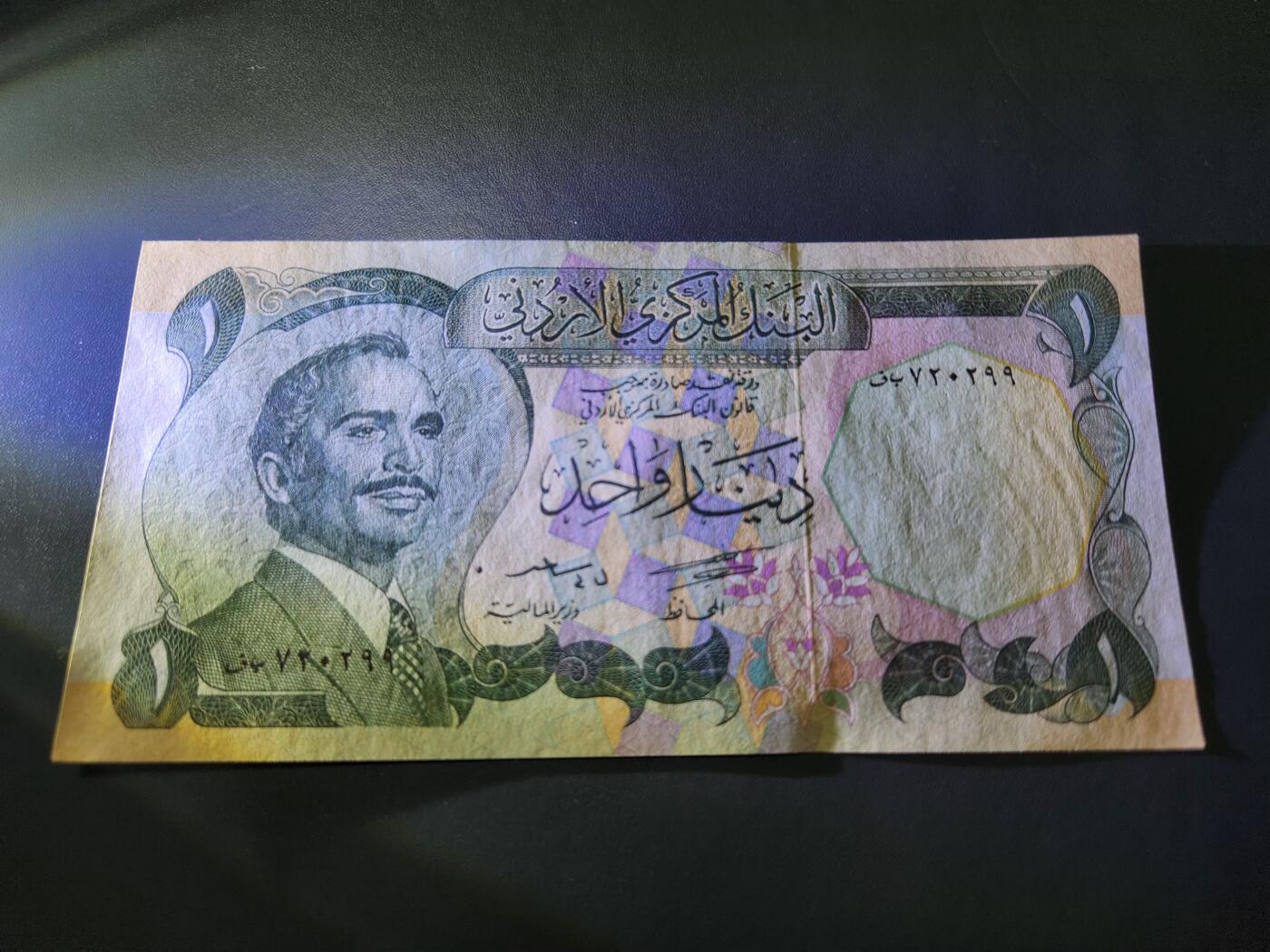 11月30号晚上8点 外国纸币自动截拍第66场 约旦1第纳尔纸币 1975年版 侯赛因国王 极美品