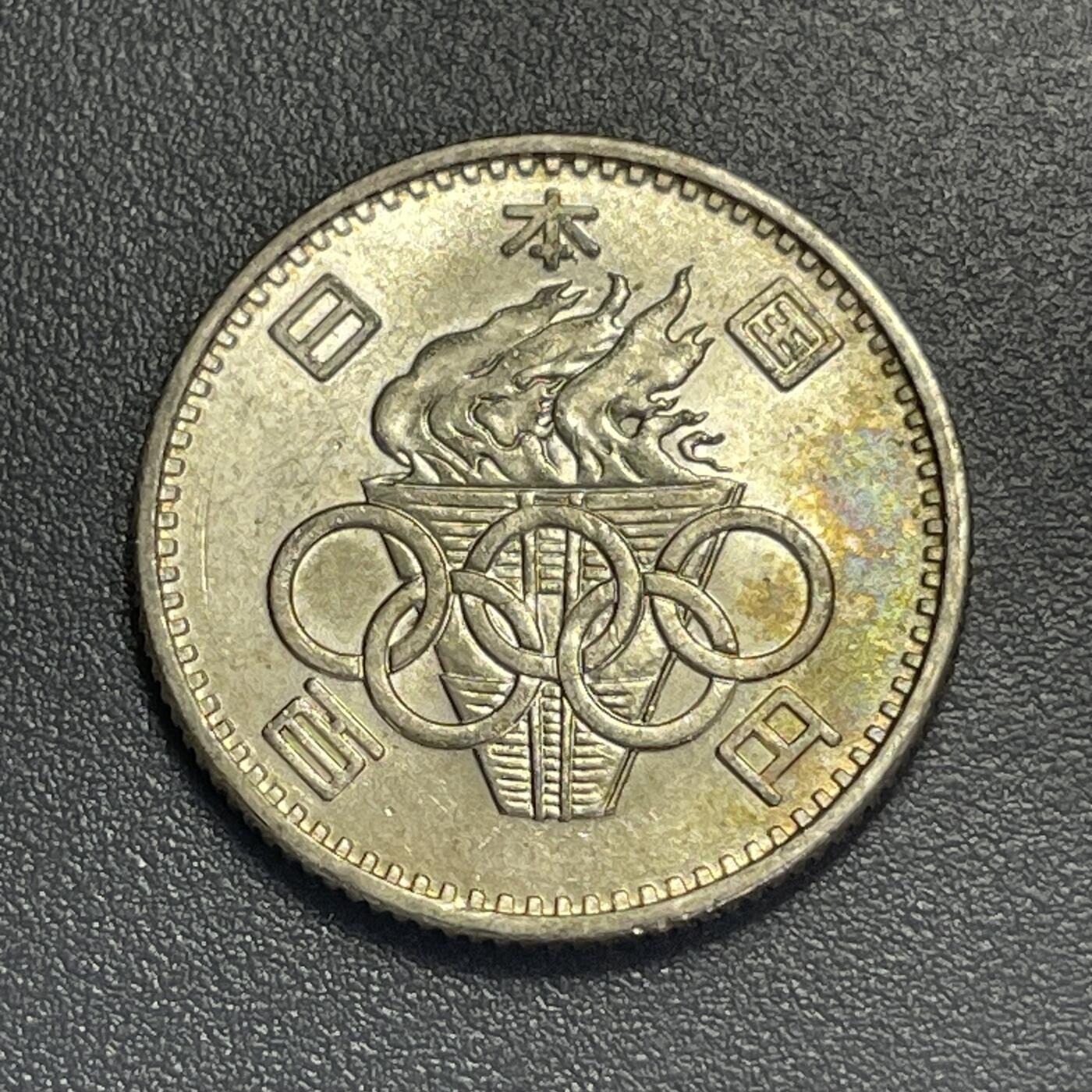 回流1130 昭和39年（1964年）百元东京奥运会纪念银币