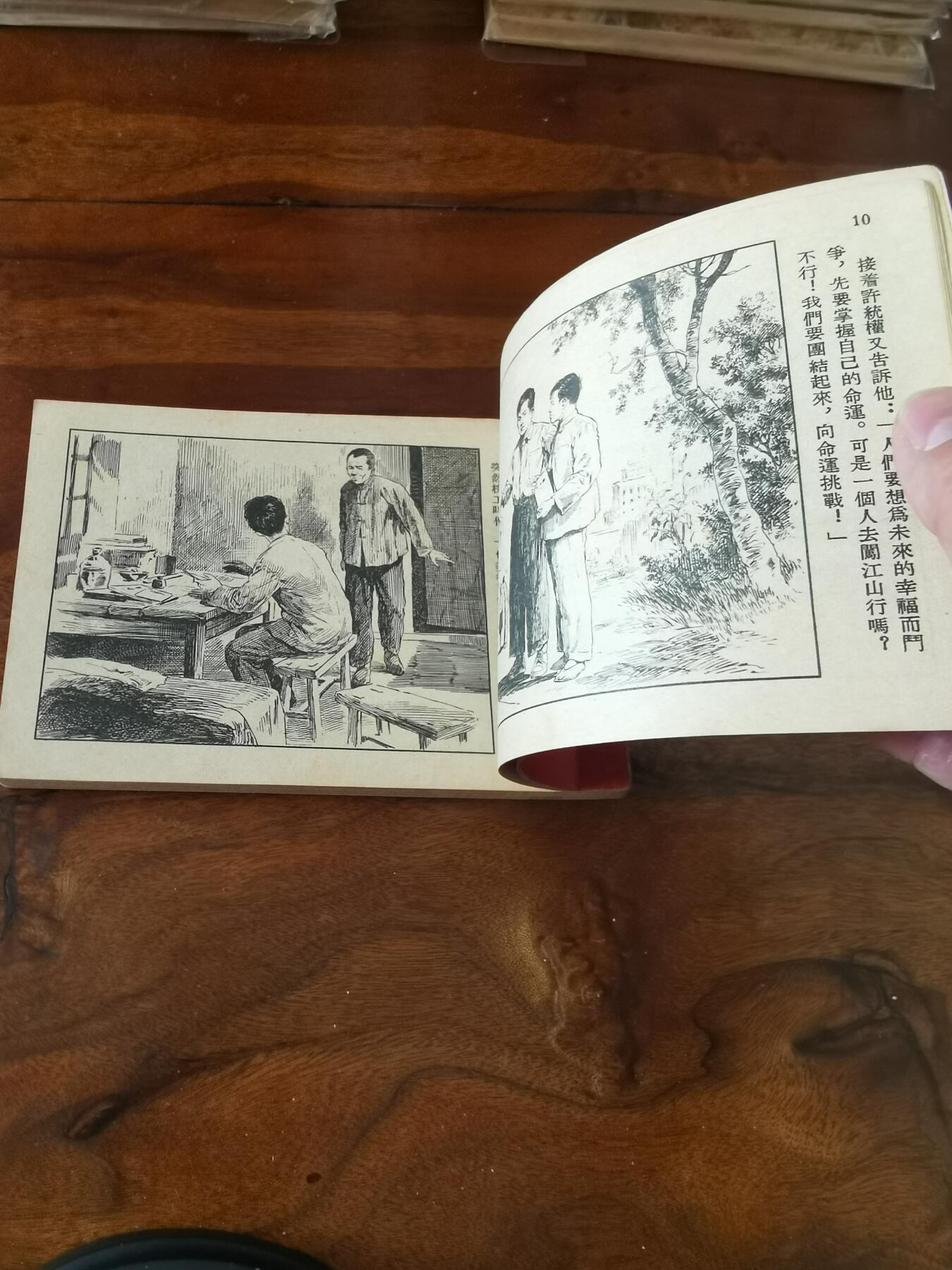 2026年2月22日连环画拍卖会 王孝和1955年50开