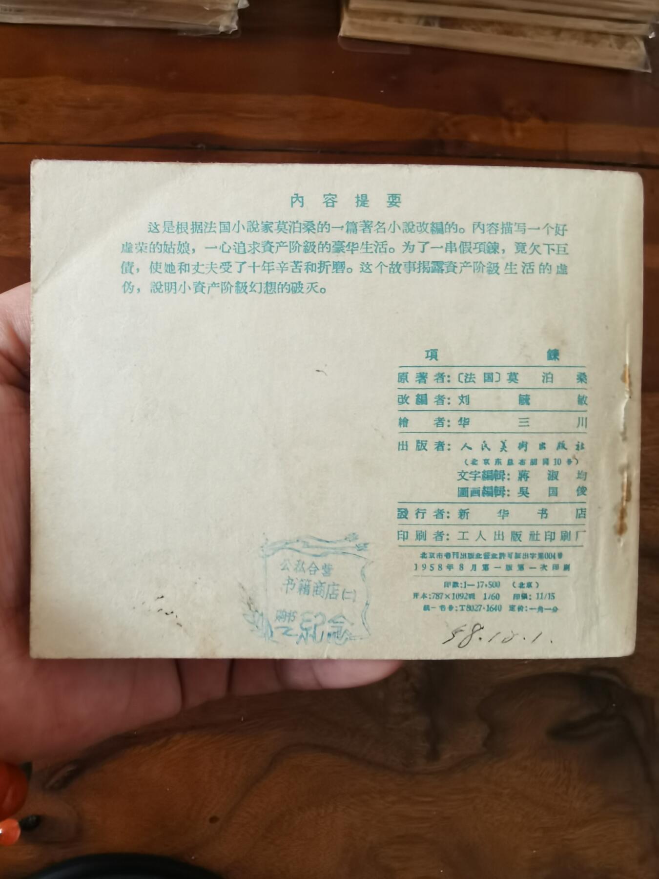 2026年2月22日连环画拍卖会