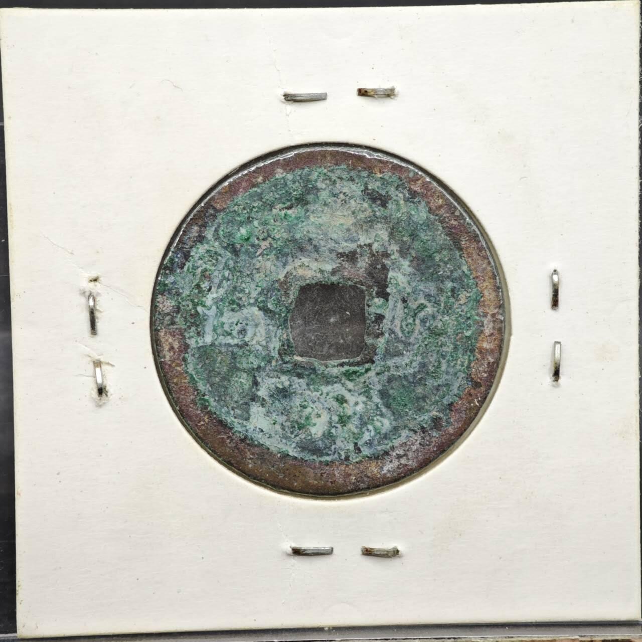 【淘币小摊】实时拍第八百一十一拍   铜钱场   满百包邮可预留二周 每周一统一发货   宋 元佑通宝