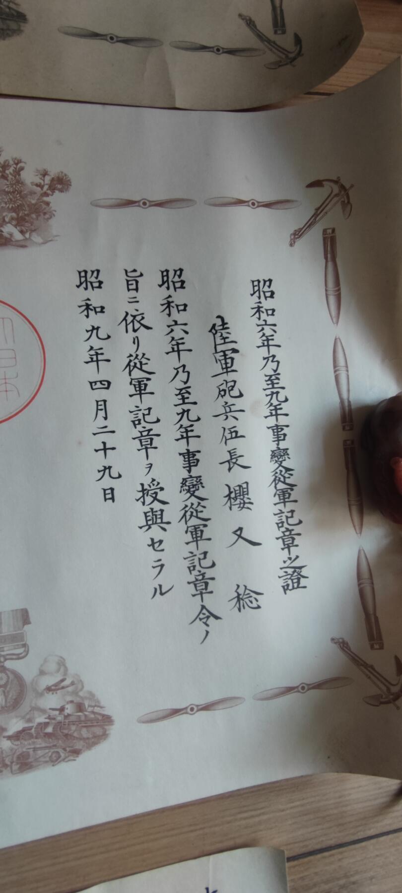 红色经典收藏 第33期  抗战收藏专场 抗战收藏 鬼子77事变 918事变 两张奖金证书  白叶 青叶证书 一共6张 品相非常好