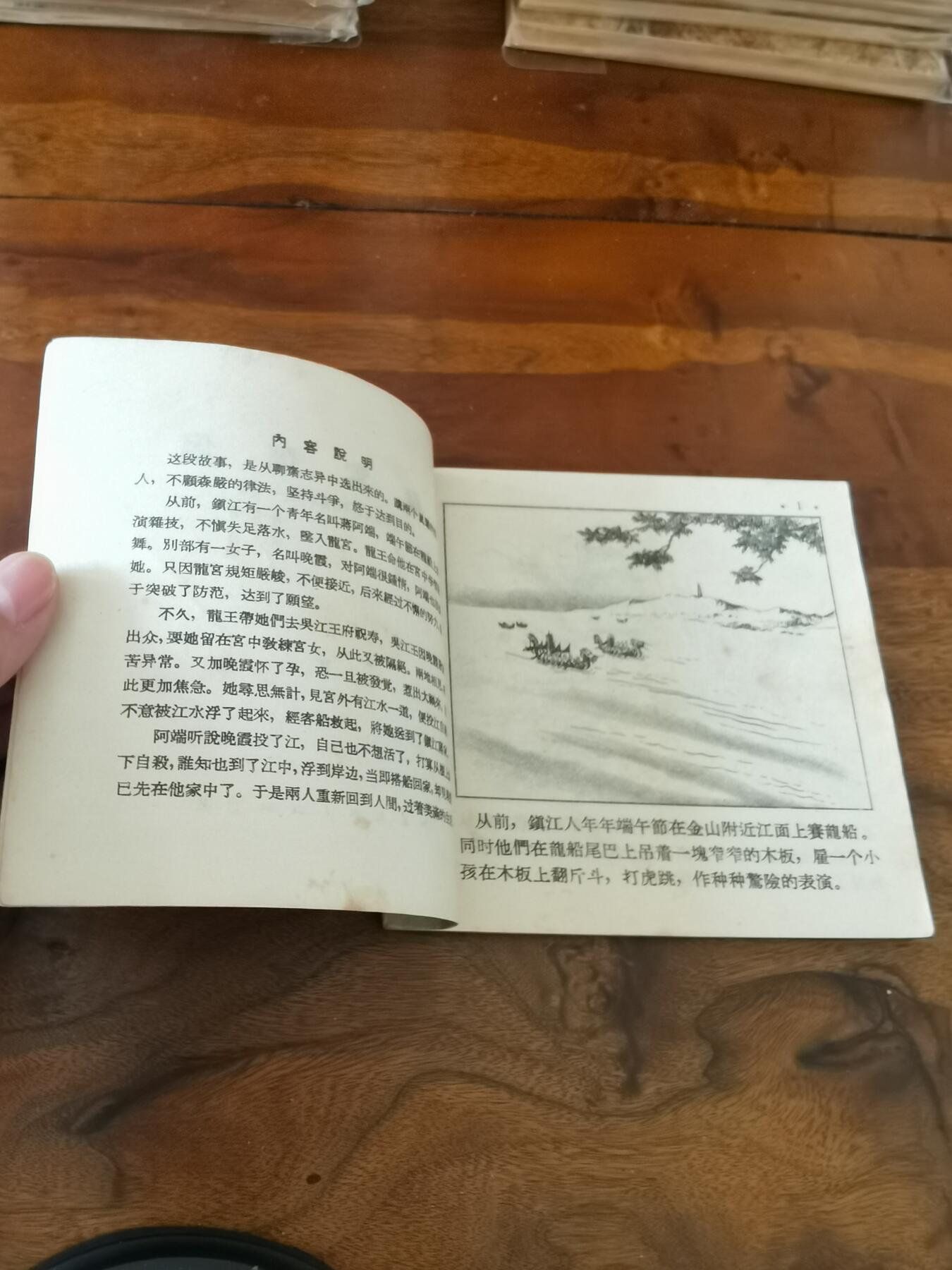 2026年2月22日连环画拍卖会 龙宫情侣1956年48开