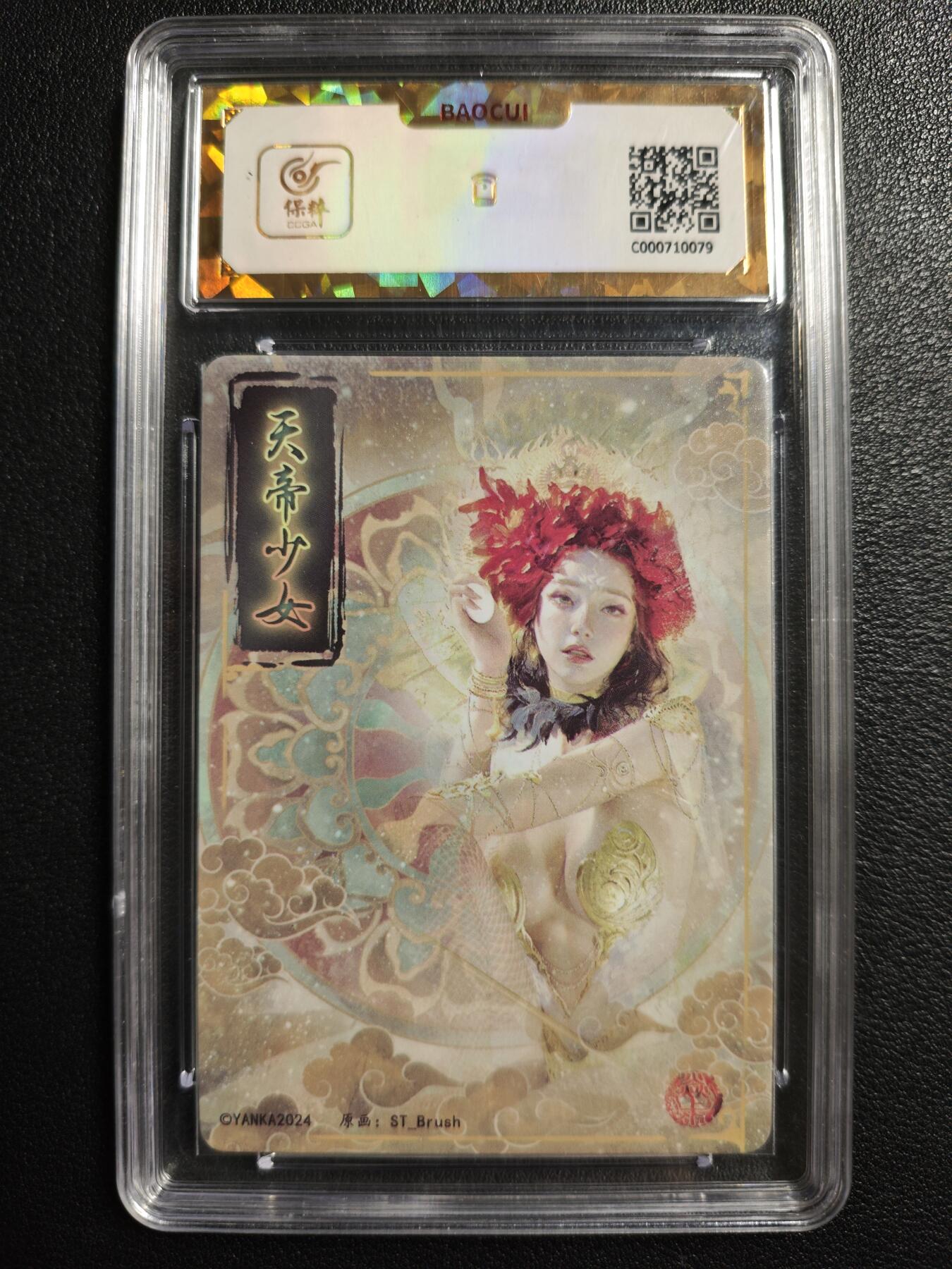 天玑星卡拍第144期《12.1周一截拍》持续收拍收评中 满赠卡需备注 焱卡文化 妖姬传 天帝少女 普卡 保粹爆金10