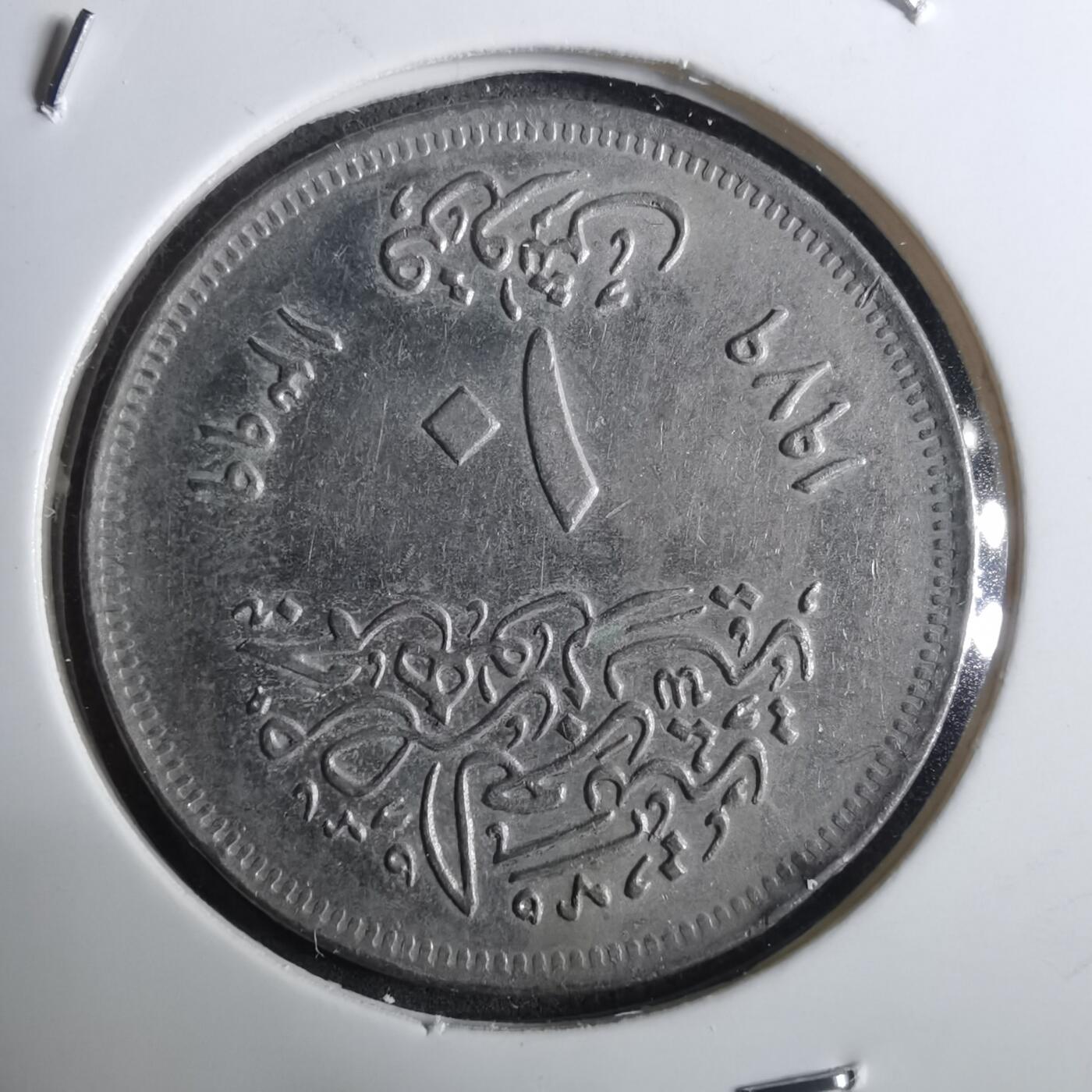 沼泽如烟--第916场 埃及纪念币