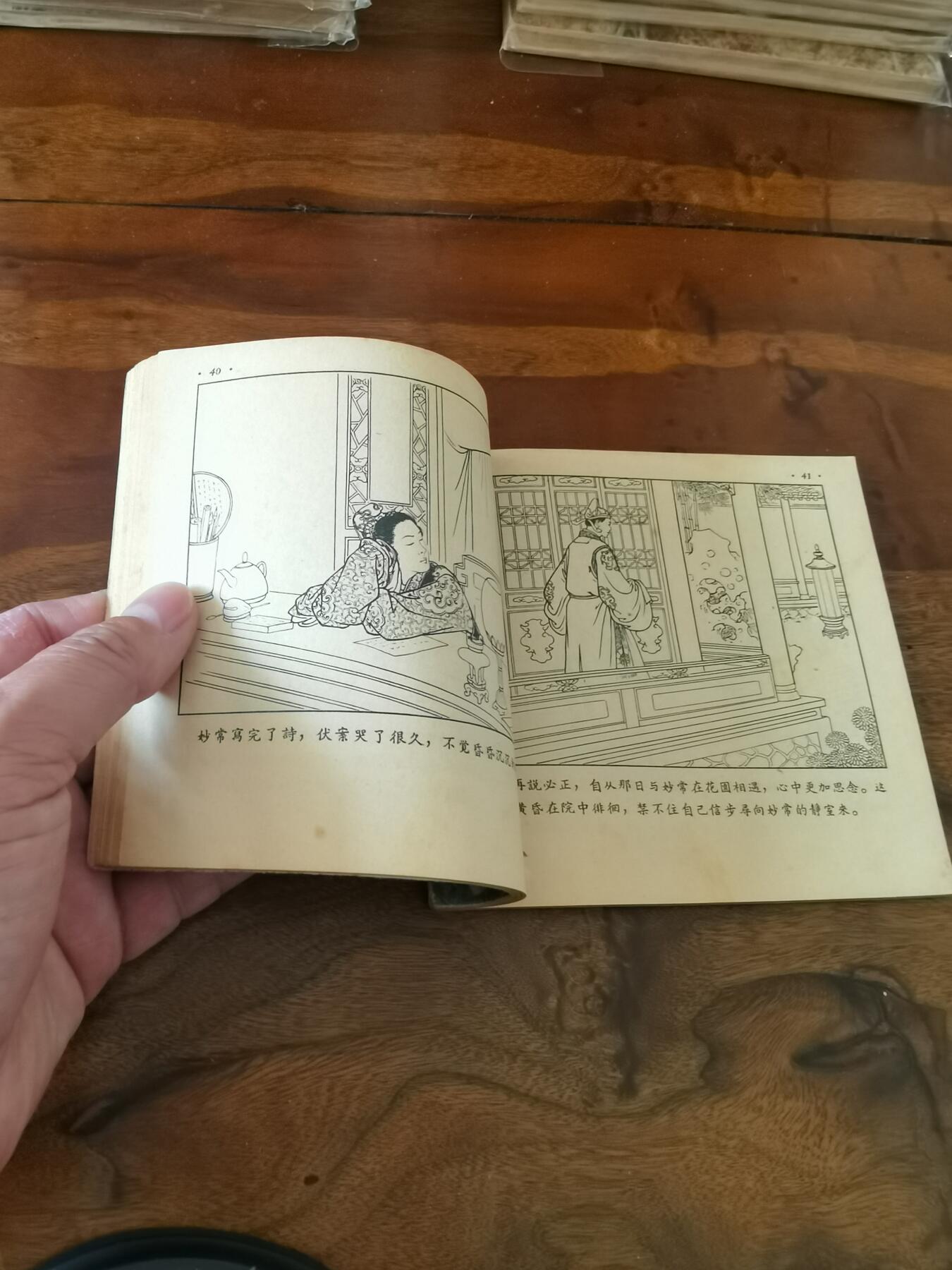 2026年2月22日连环画拍卖会 潘必正与陈妙常1955年48开