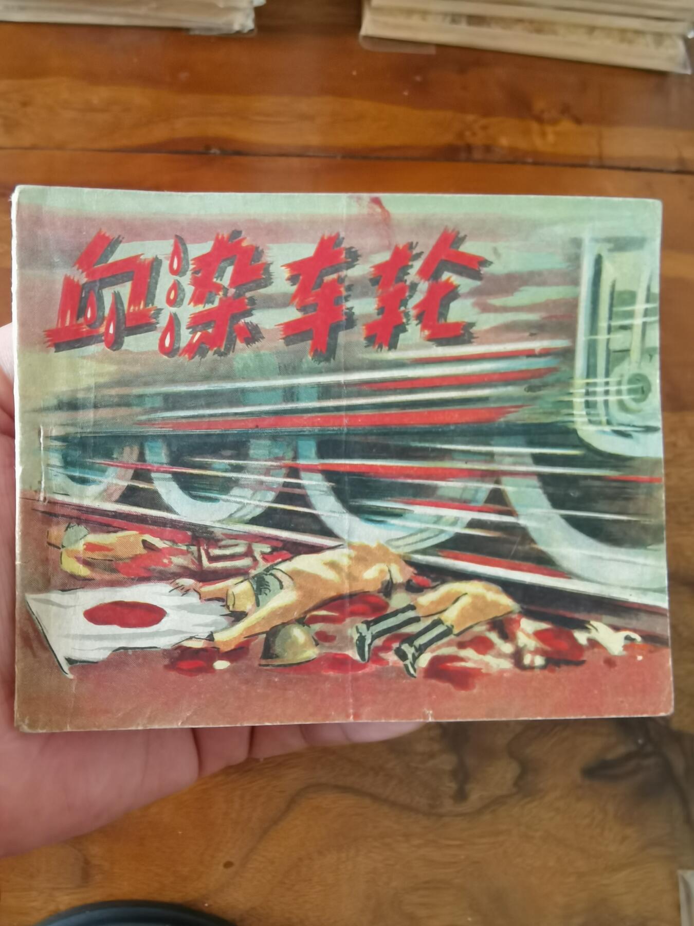 2026年2月22日连环画拍卖会