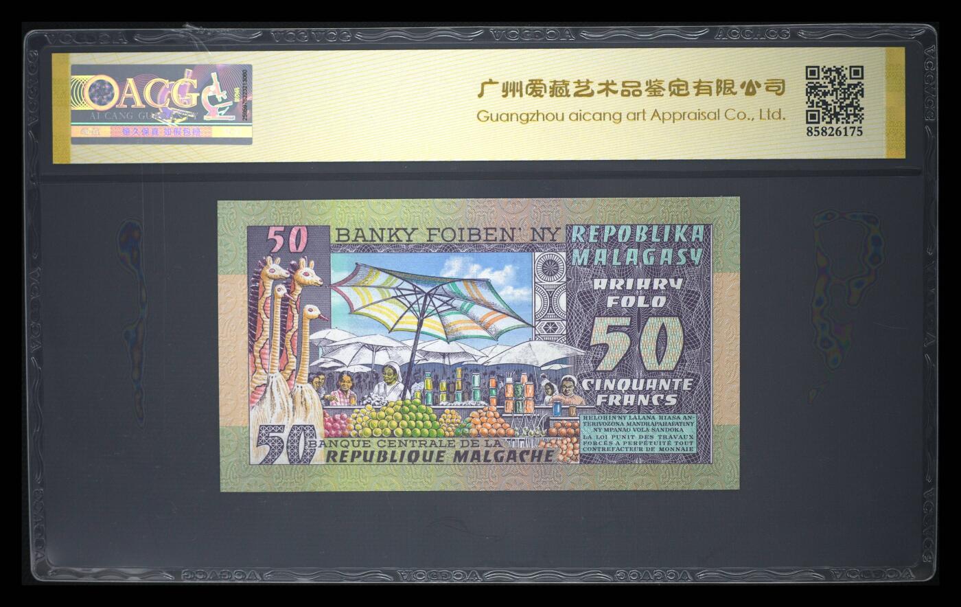 《艾美收藏》第222期-11.30周日外币畅拍 马达加斯加1974年首发A冠50法郎爱藏评级68分无4尾8