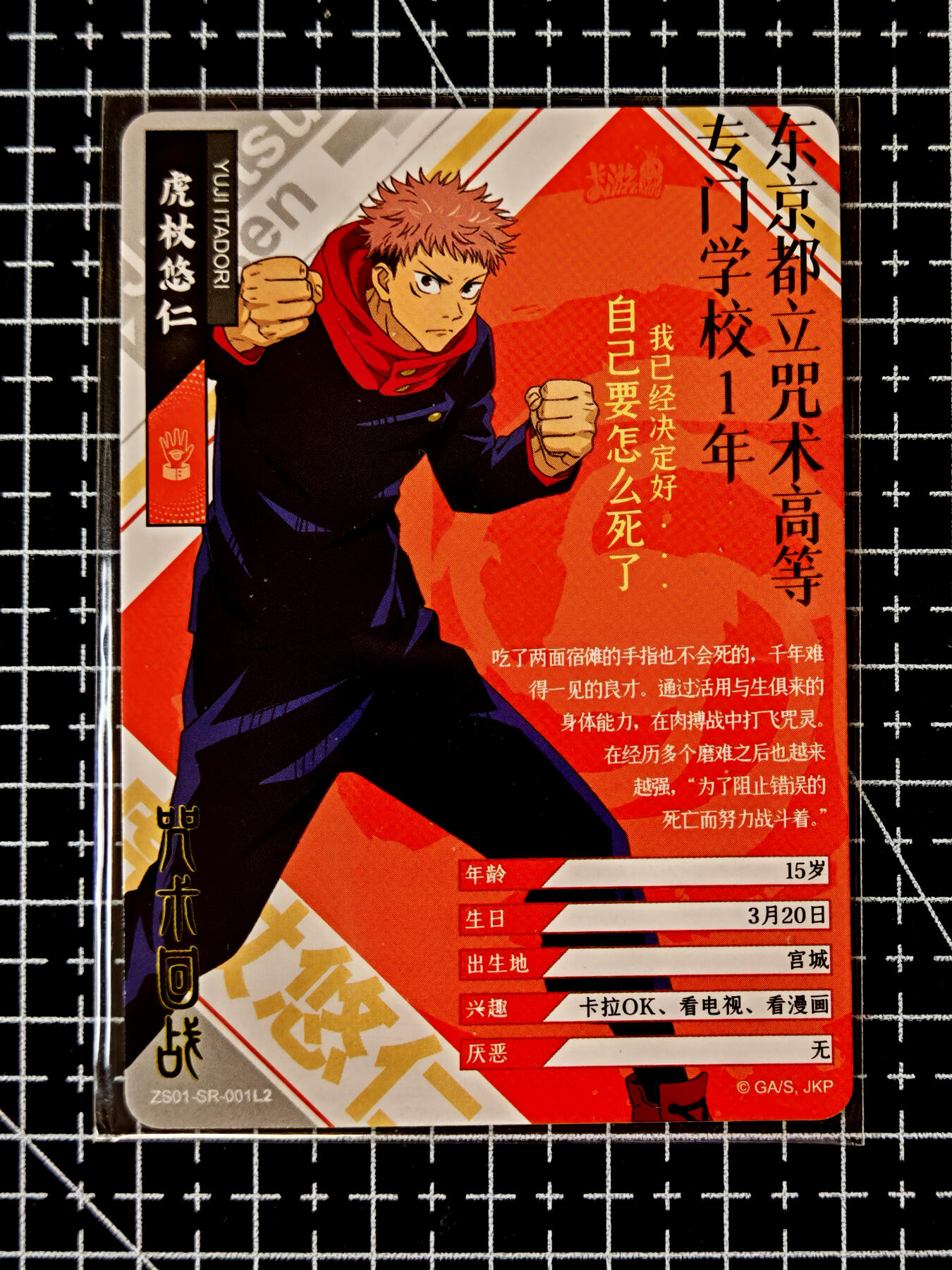 琦卡当当铺≯第23期★★回馈活动~买卖全部0佣金★★~【9点40结束】扫码加群抽[包邮券]~周六结束 卡游-咒术回战-2张