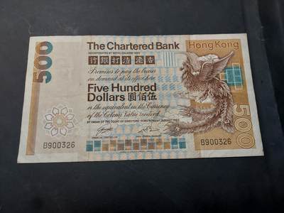 博彦收藏   12月3日 8点 钱币专场 - 1982 香港渣打大凤500 流通品