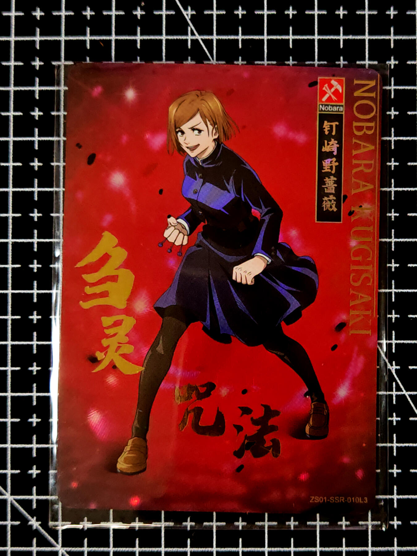 琦卡当当铺≯第23期★★回馈活动~买卖全部0佣金★★~【9点40结束】扫码加群抽[包邮券]~周六结束 卡游-咒术回战-2张