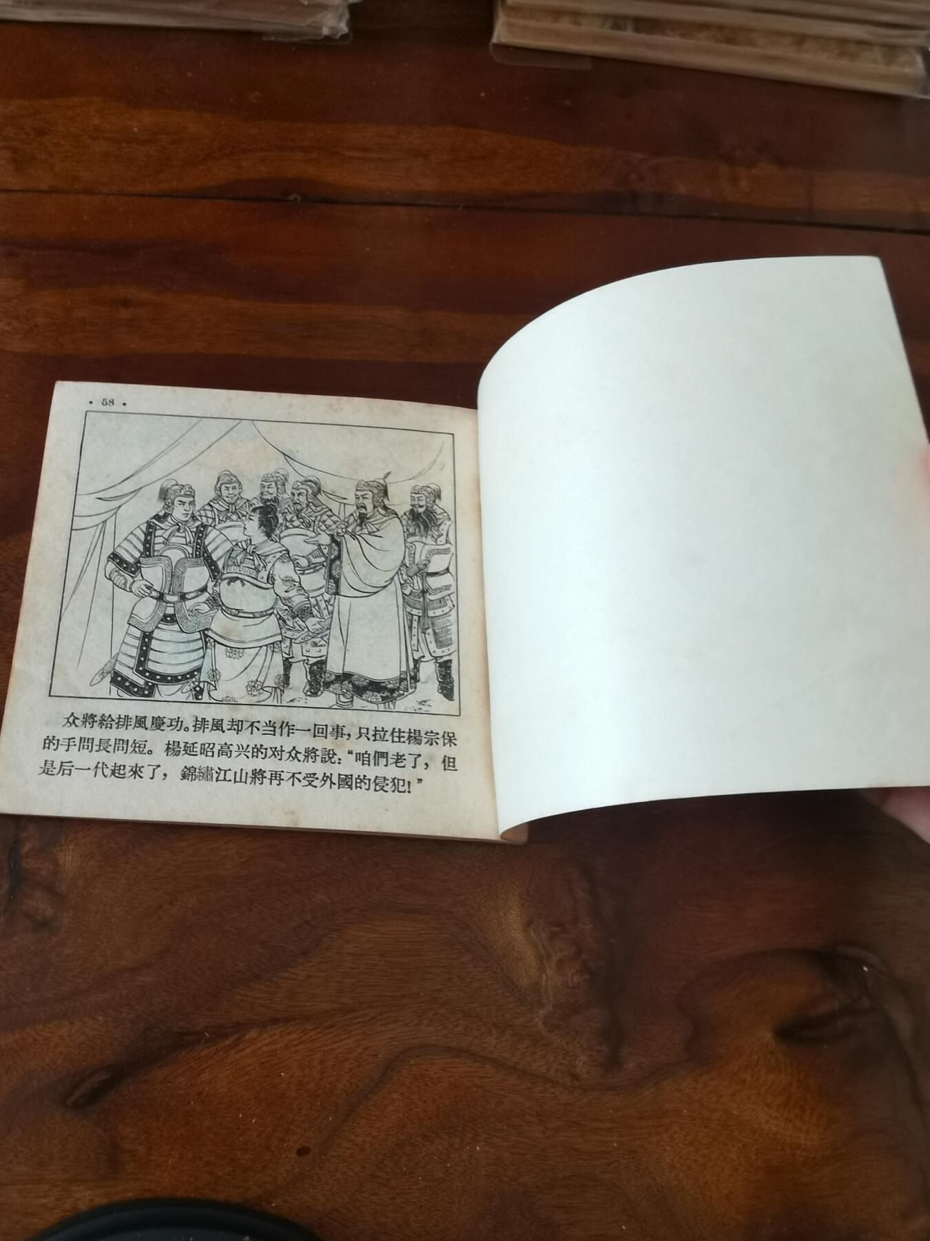 2026年2月22日连环画拍卖会 杨排风1956年48开