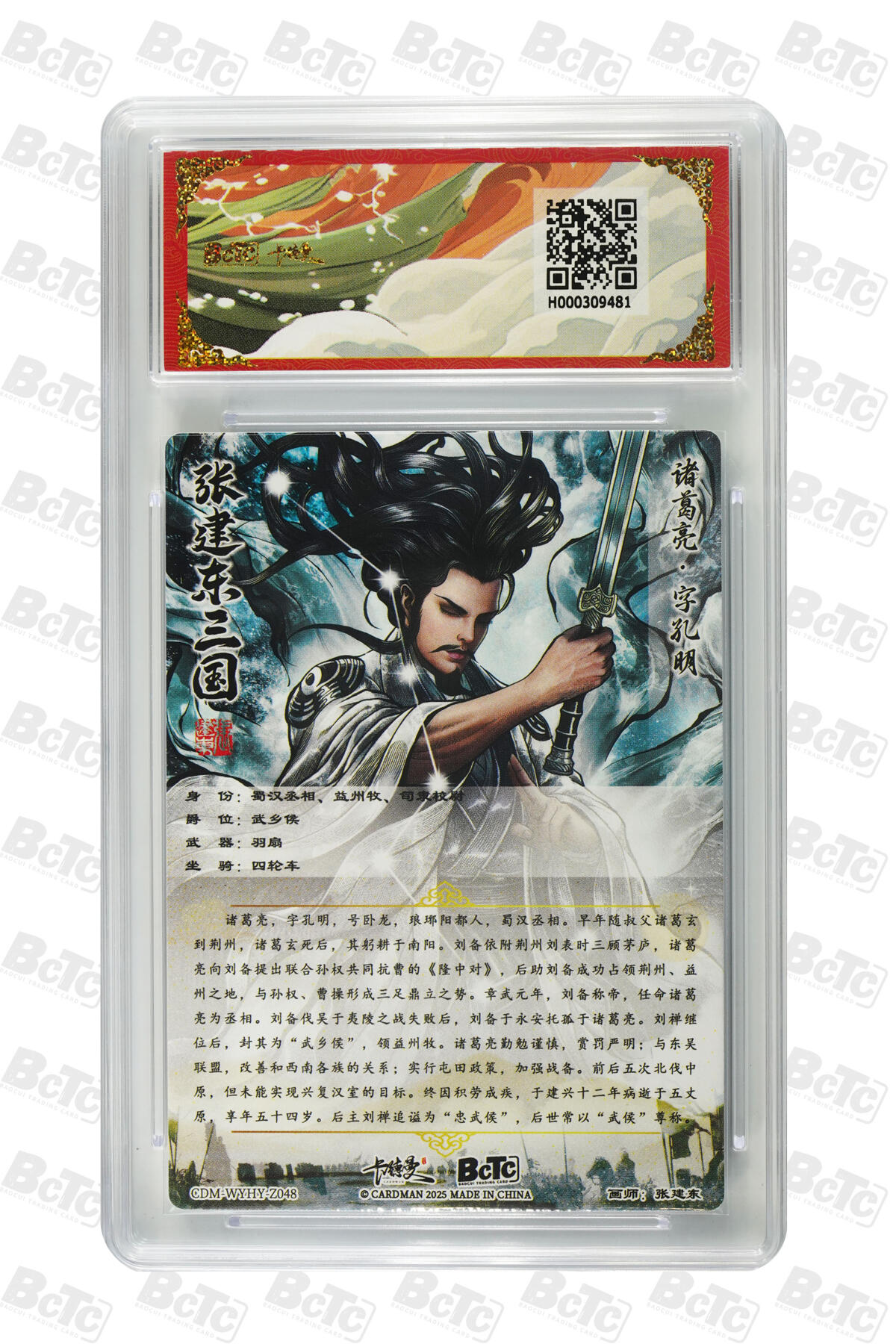 卡牌实验室开始第五次实验 【爆金】【张建东】【折光粗闪】诸葛亮  PRISTINE