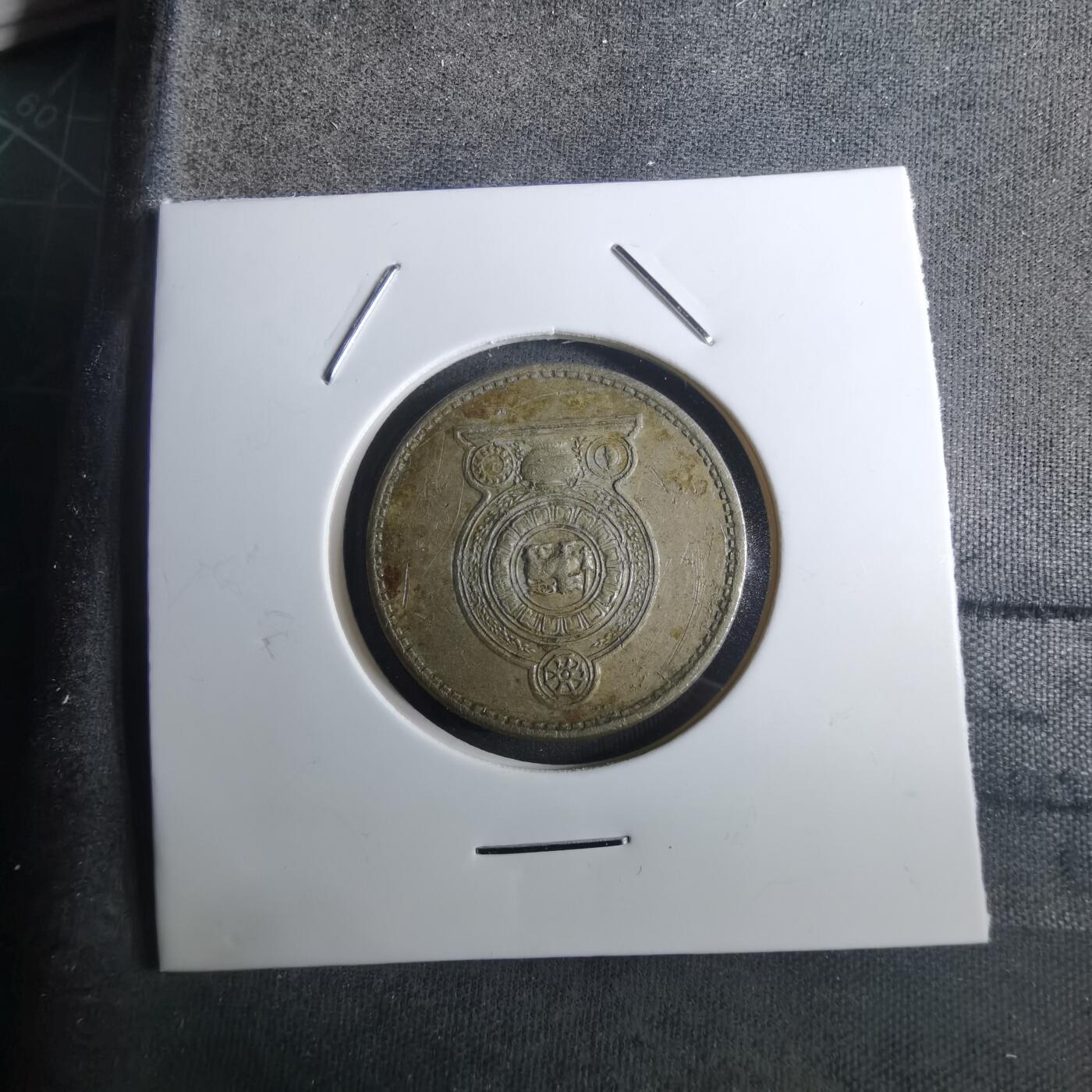 沼泽如烟--第916场 斯里兰卡1984年5卢比