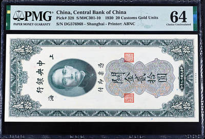 【Blue Auction】世界纸币精拍第756期——18级TOP拍卖/信誉/品质/专业/高效💫 - 民国 央行 1930年20元关金券 PMG64