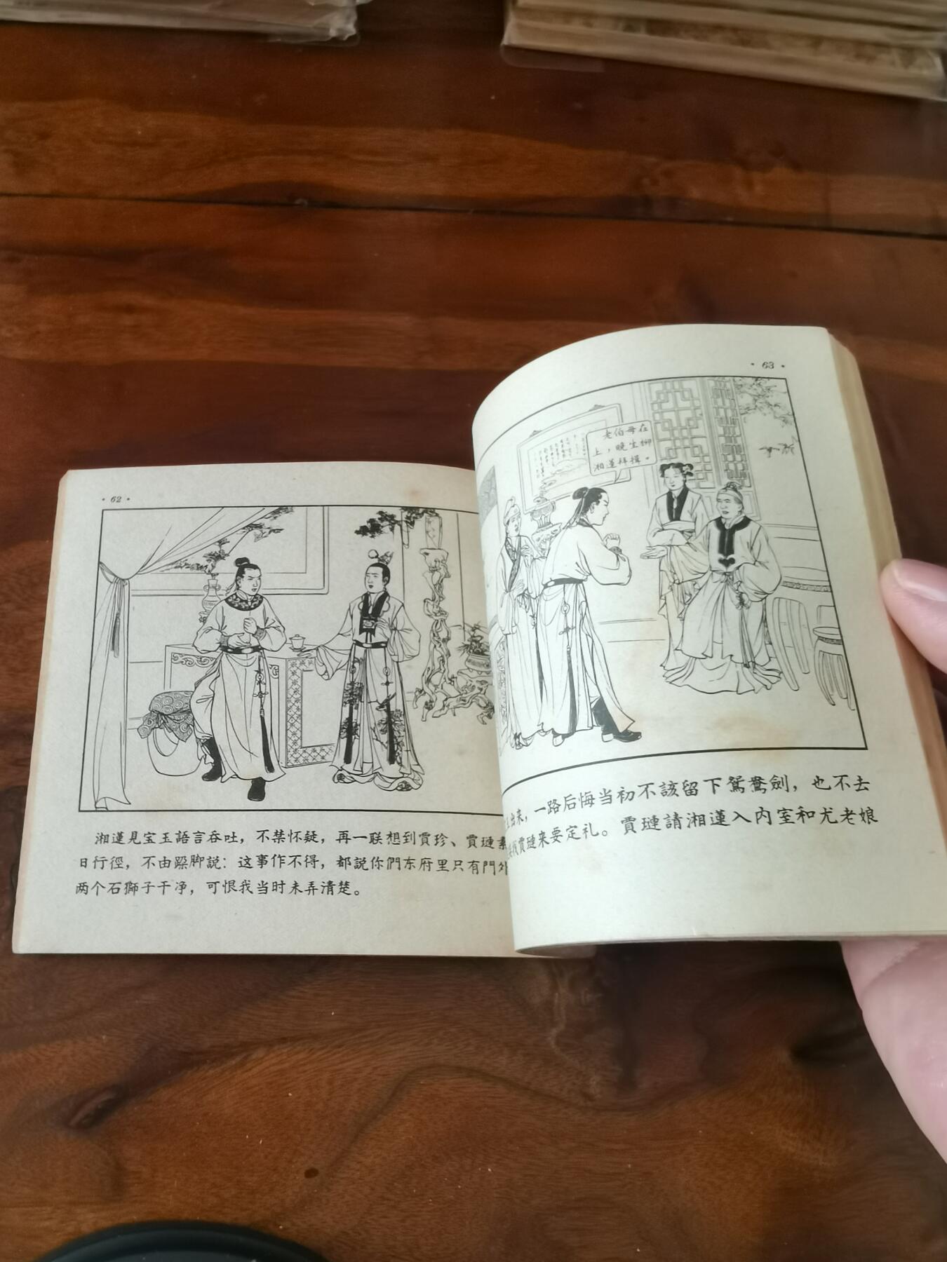 2026年2月22日连环画拍卖会 红楼二尤1963年48开