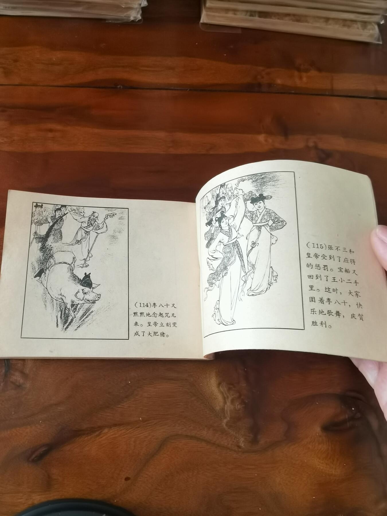 2026年2月22日连环画拍卖会 宝船1964年60开