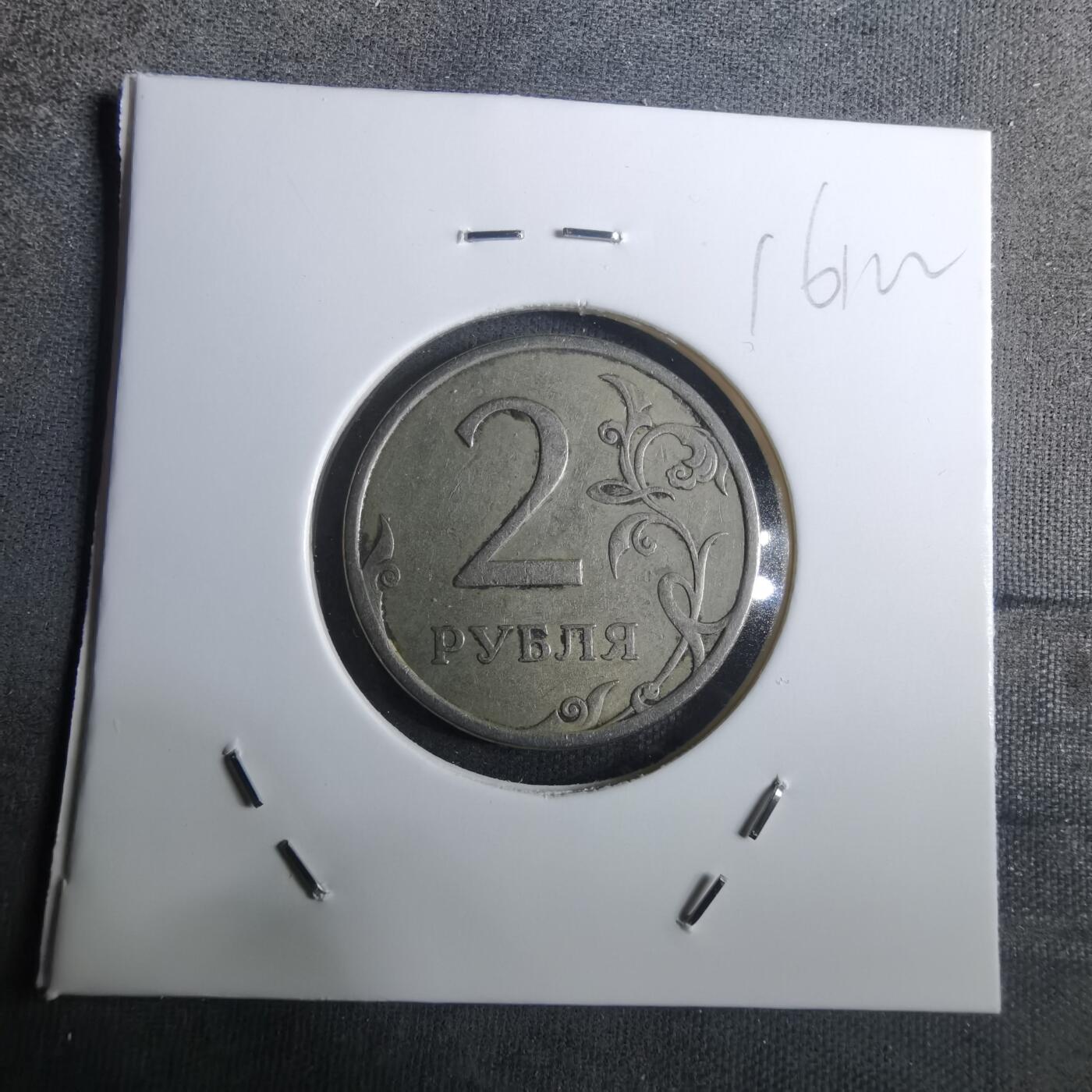 沼泽如烟--第916场 俄罗斯2007年2卢布