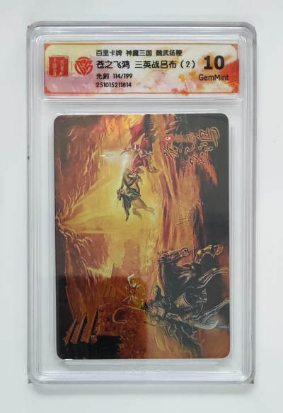 卡牌实验室开始第五次实验 - 【光刻】【限编114/199】苍之飞鸿三英战吕布（2）