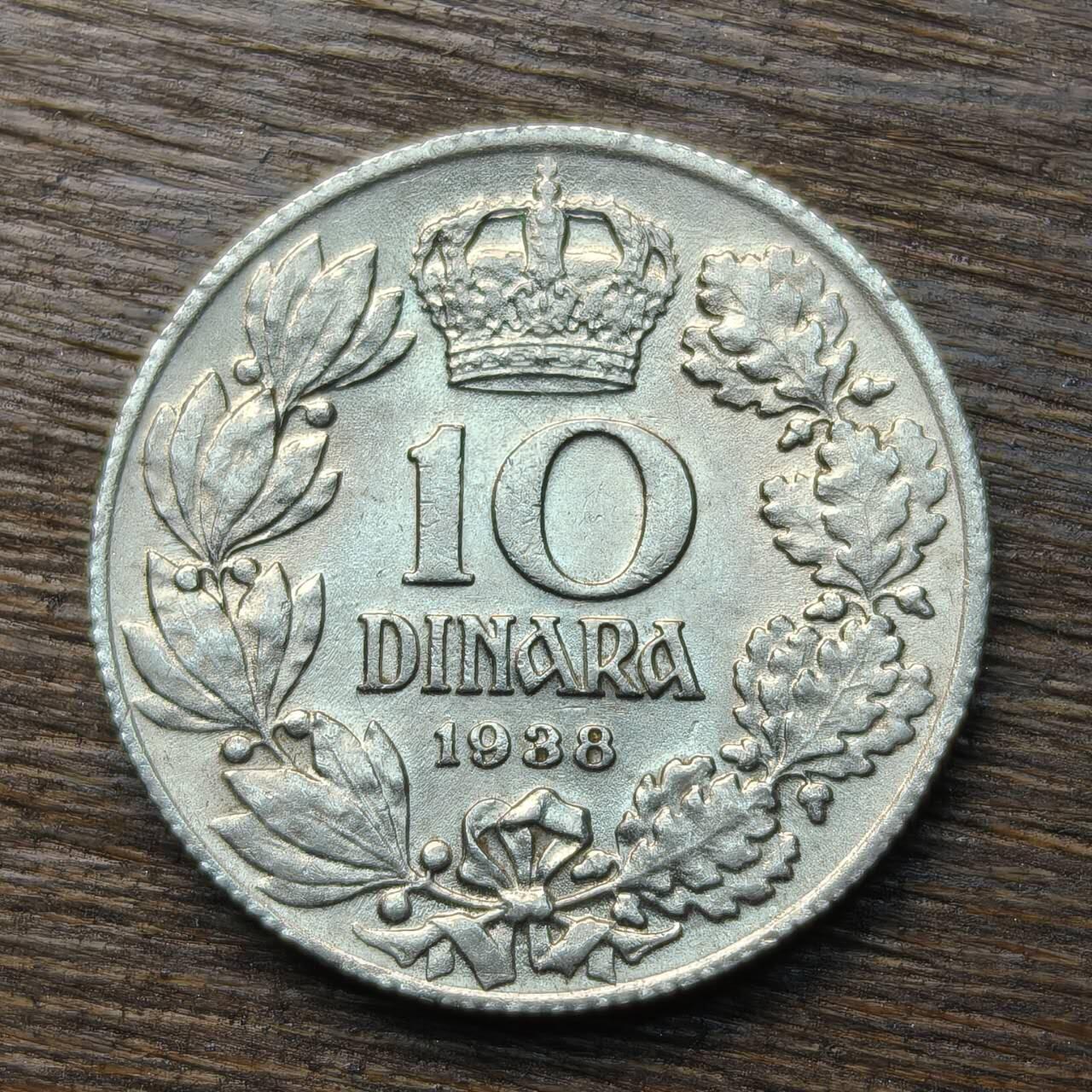 【铜匠收藏】★第133场★散币场，无佣金，30包邮。不满30元，支付5元运费。《接受代拍 代送NGC评级》 南斯拉夫 1938年 10第纳尔