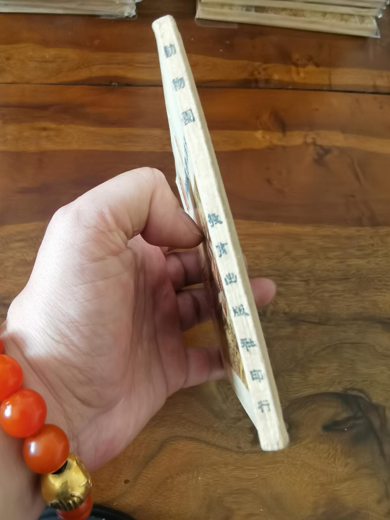 2026年2月22日连环画拍卖会 动物园知识连环图画1951年60开