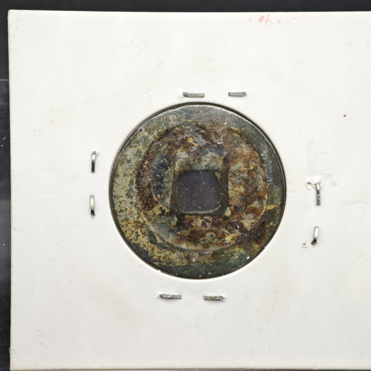 【淘币小摊】实时拍第八百一十一拍   铜钱场   满百包邮可预留二周 每周一统一发货   宋 至道元宝