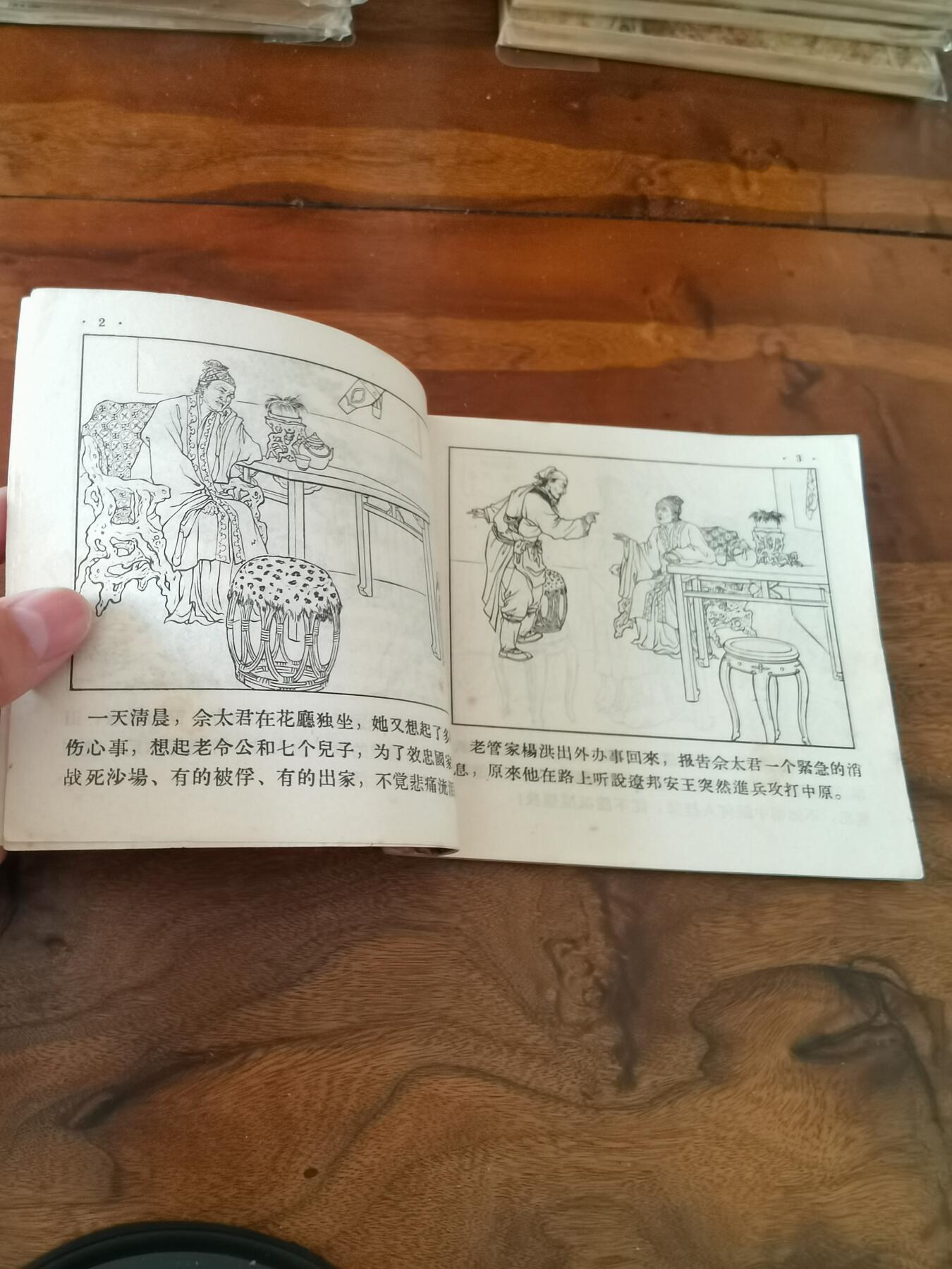 2026年2月22日连环画拍卖会