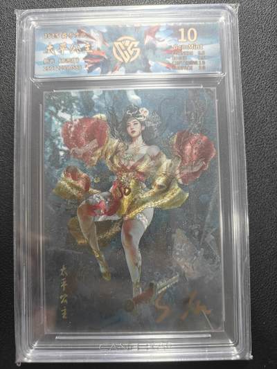 天玑星卡拍第143期《11.27周四截拍》持续收拍收评中 满赠卡需备注 - 【亲签卡】焱卡文化  人间传 太平公主 折光 CCG10