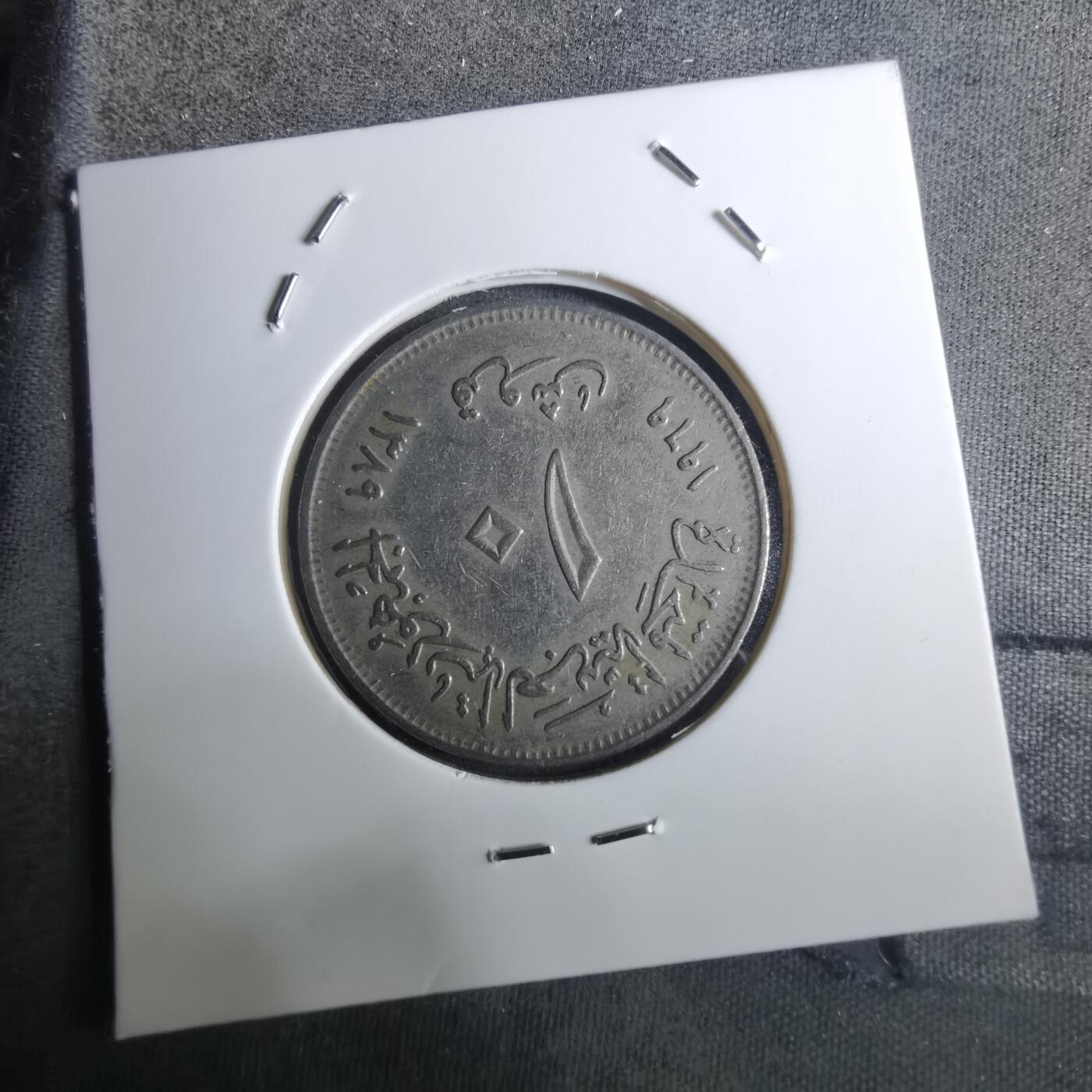 沼泽如烟--第916场 埃及纪念币