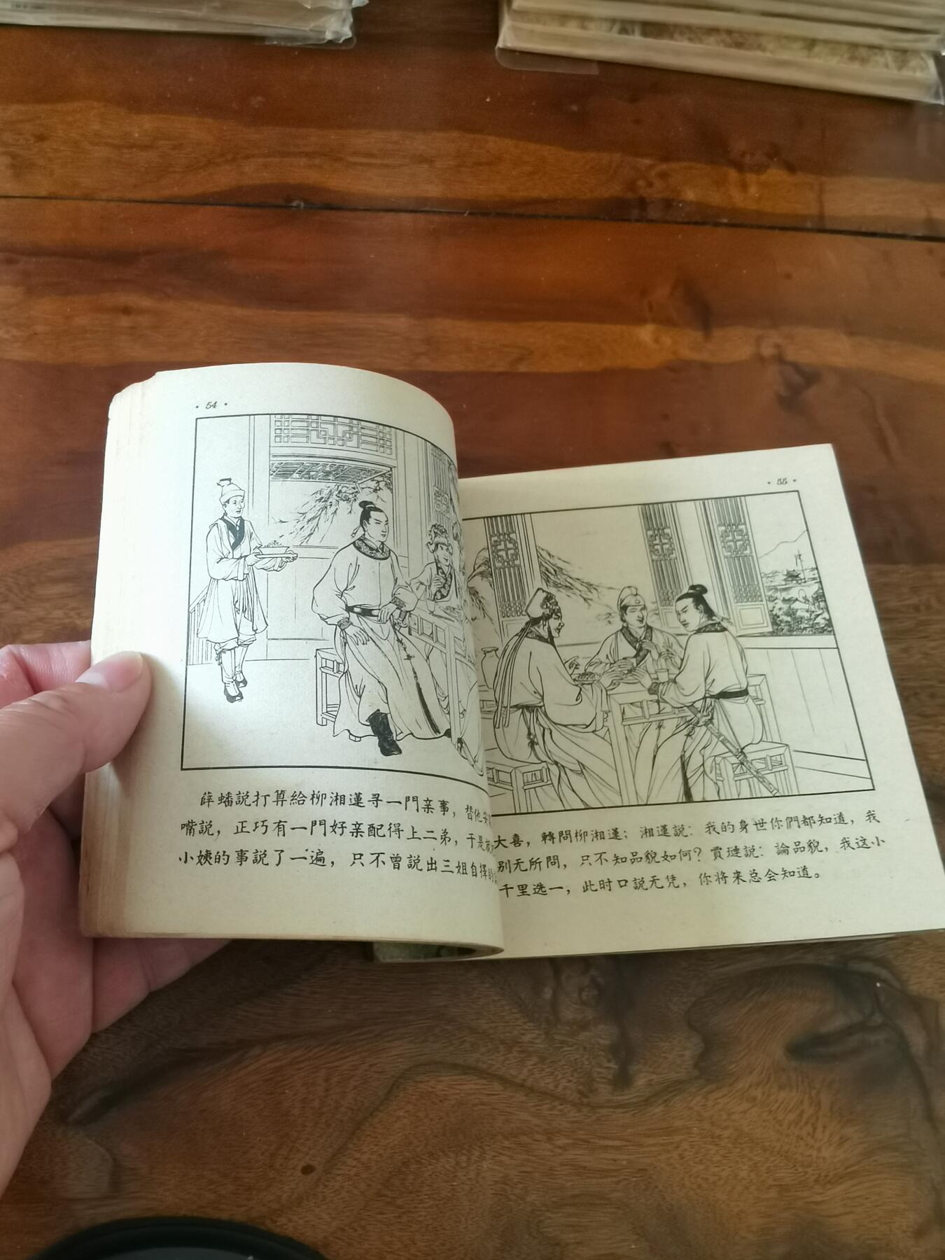 2026年2月22日连环画拍卖会 红楼二尤1963年48开