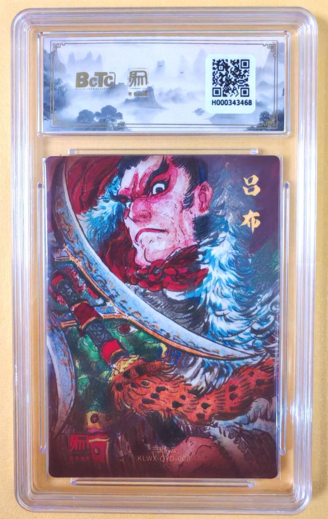 趣卡卡拍No.19期（无佣金免手续费，分享成交有奖） 【爆金品相，联名评级，评级卡】昆仑万象-三国礼盒2-权迎东 粉衣吕布 粗闪评级卡