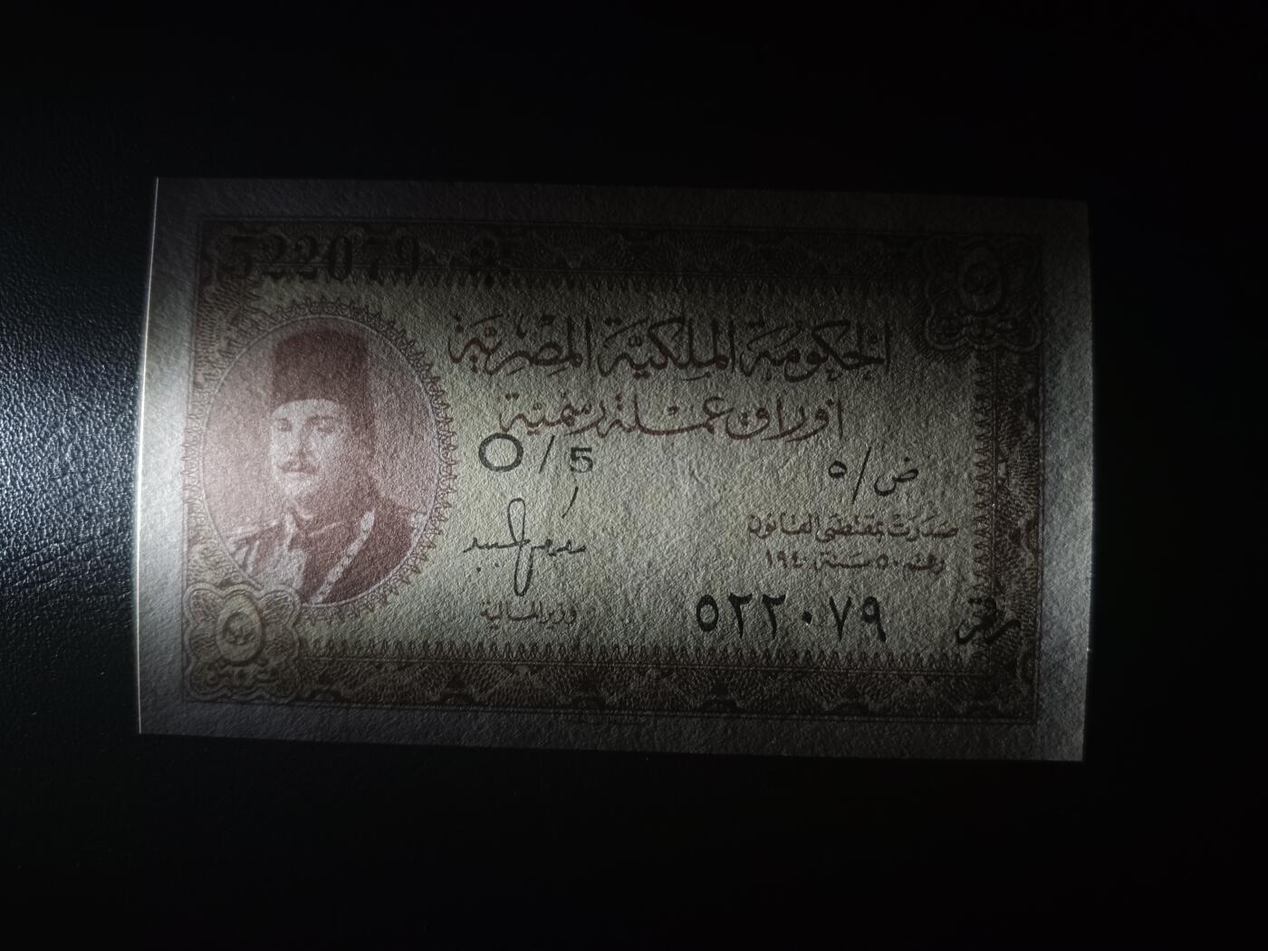 2025十一月第七期，总205期 埃及1940版5皮阿斯特AUNC，奇葩国王法鲁克，早期辅币品种