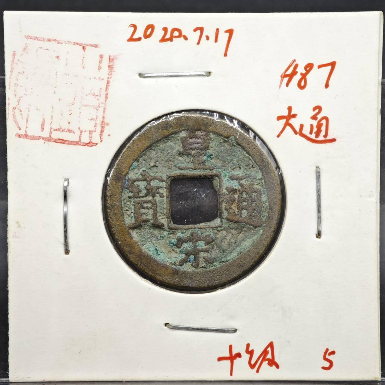 【淘币小摊】实时拍第八百一十一拍   铜钱场   满百包邮可预留二周 每周一统一发货   宋 皇宋通宝