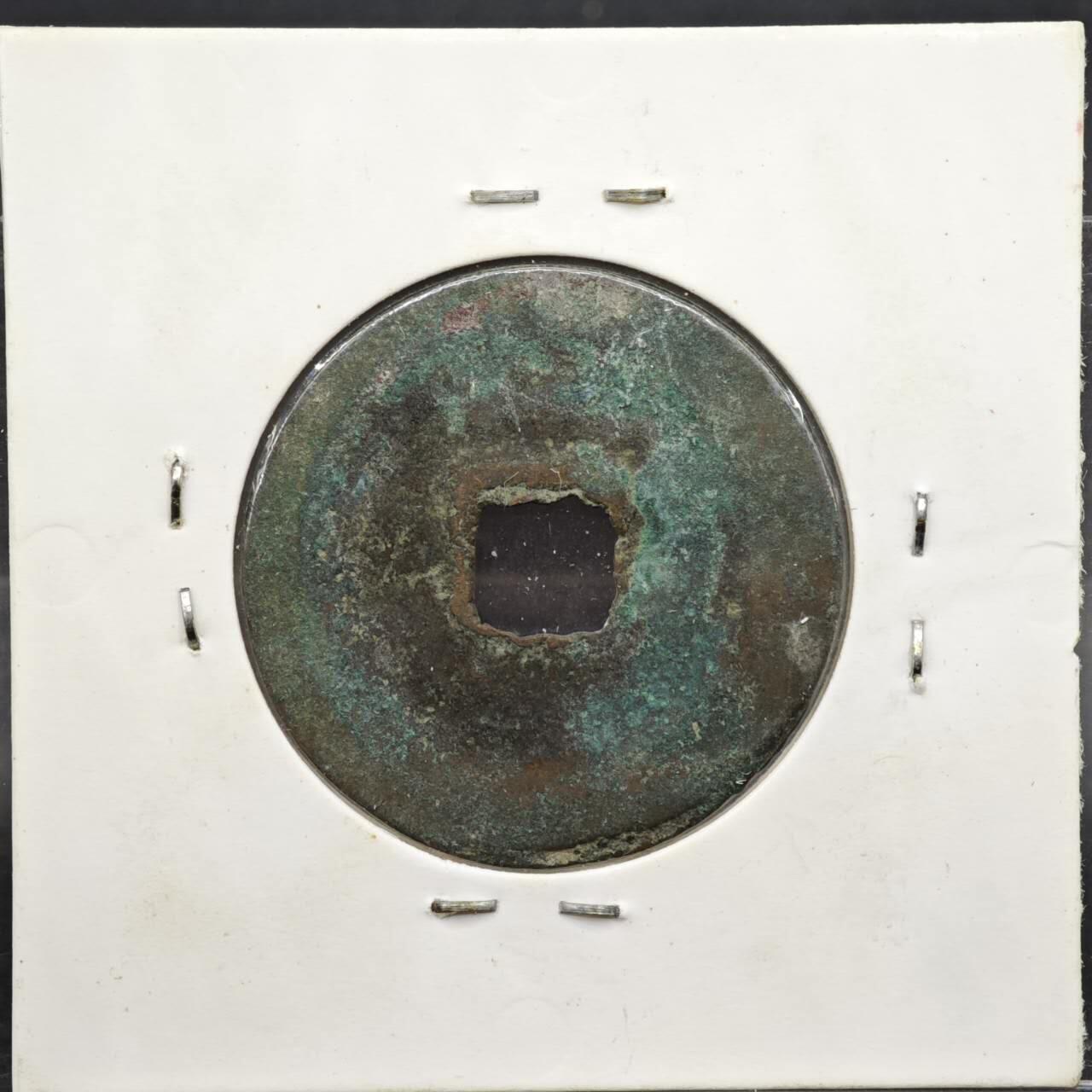 【淘币小摊】实时拍第八百一十一拍   铜钱场   满百包邮可预留二周 每周一统一发货   宋 元佑通宝