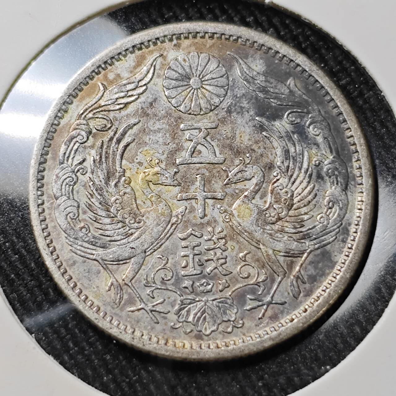 KK钱币收藏小铺 （套币 好品/批量散币 银币）专场  2月预留时间 周末发货  日本双凤银币 大正十二年