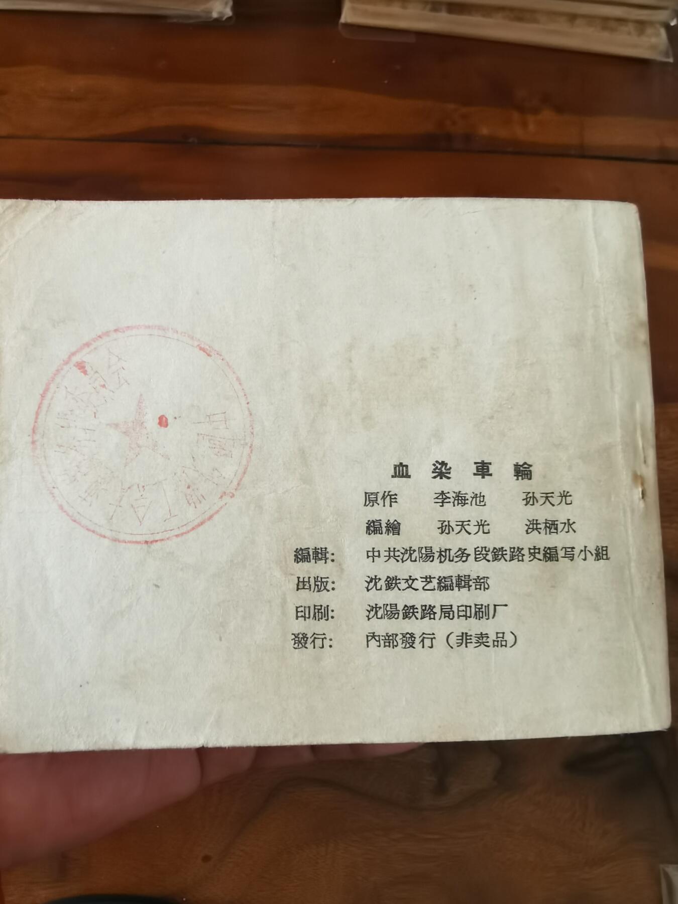 2026年2月22日连环画拍卖会