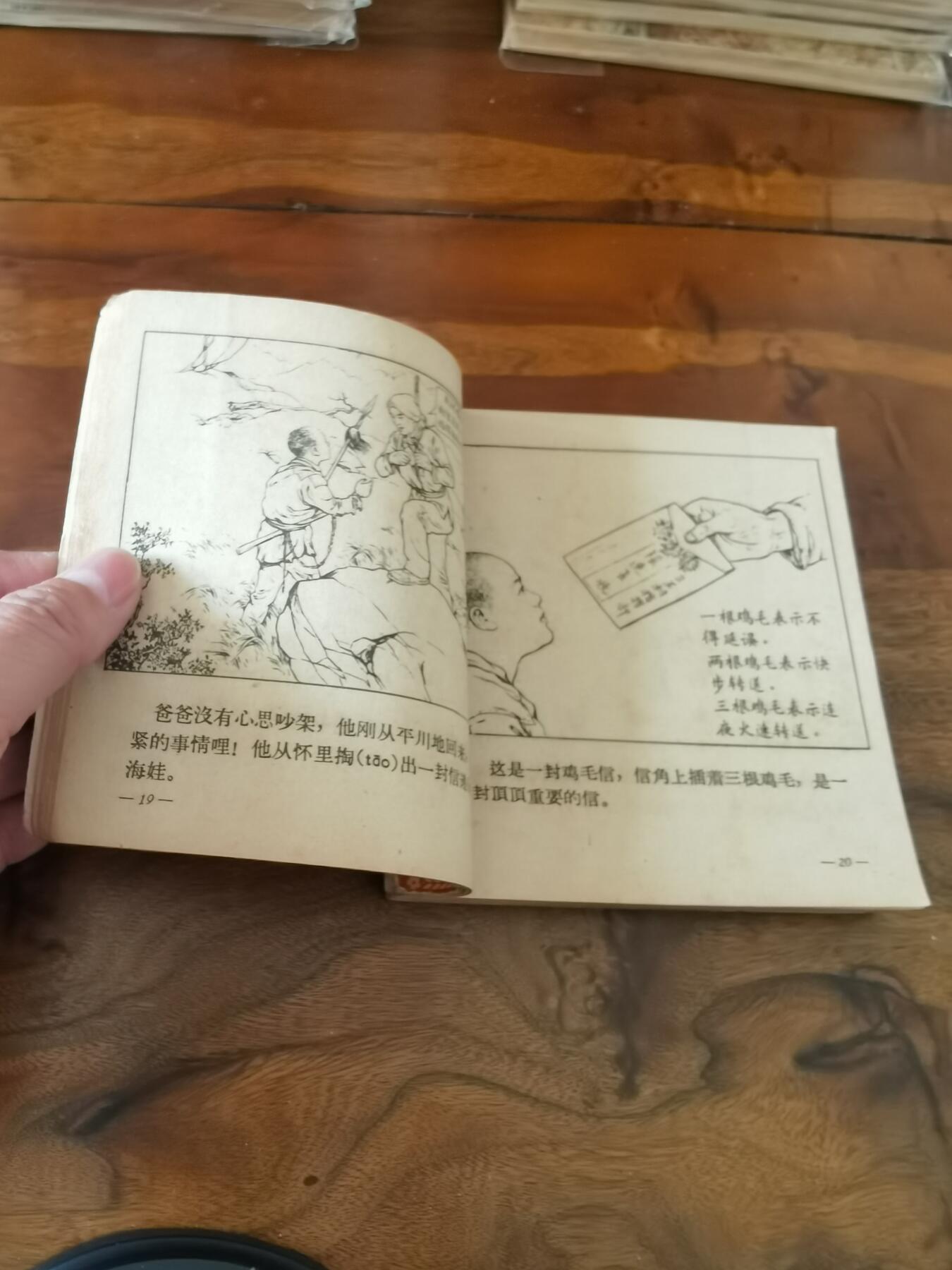 2026年2月22日连环画拍卖会 鸡毛信刘继卣绘画1962年48开