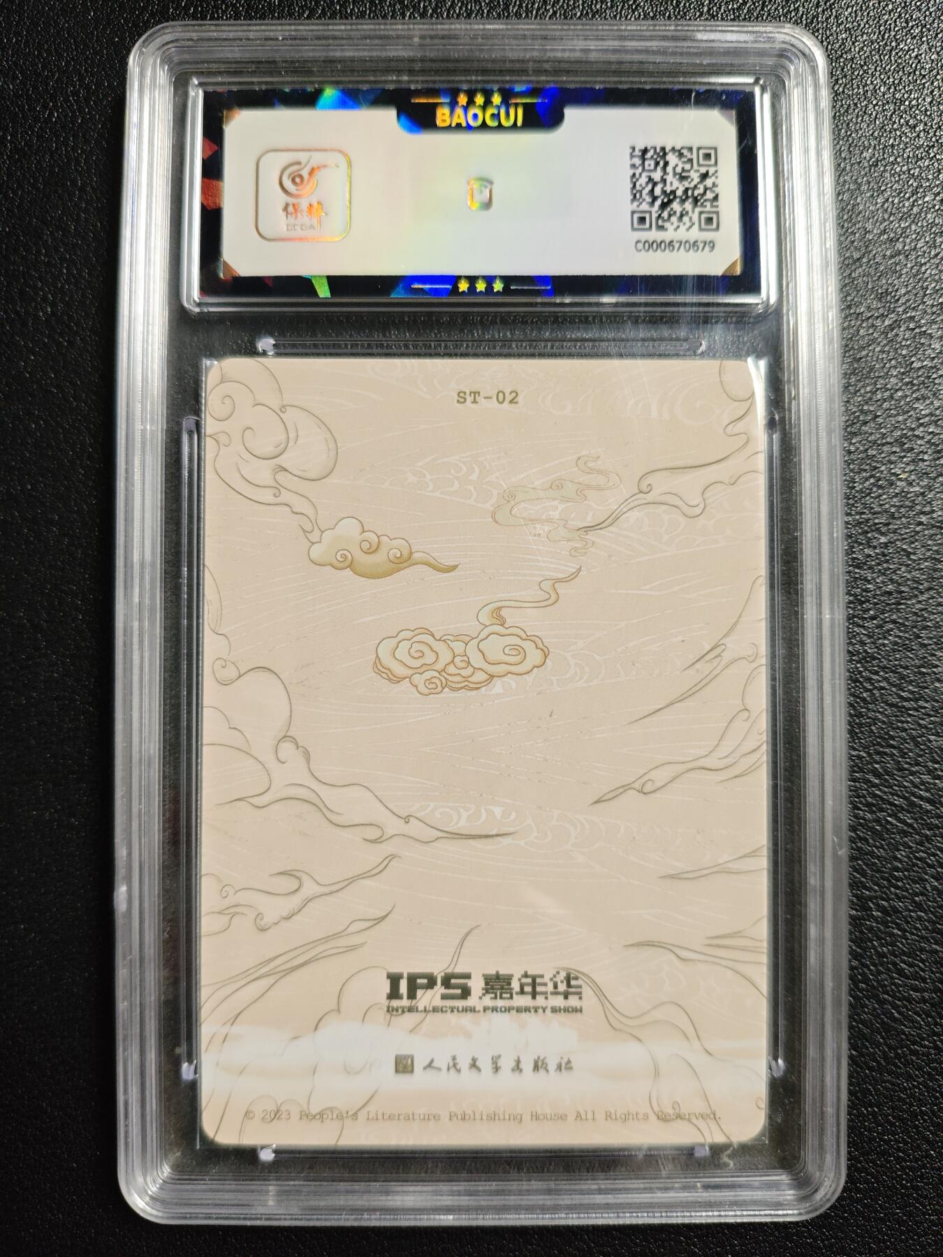 天玑星卡拍第144期《12.1周一截拍》持续收拍收评中 满赠卡需备注 人民文学出版社✘IPS嘉年华 展会联名卡 孙悟空 保粹9.5