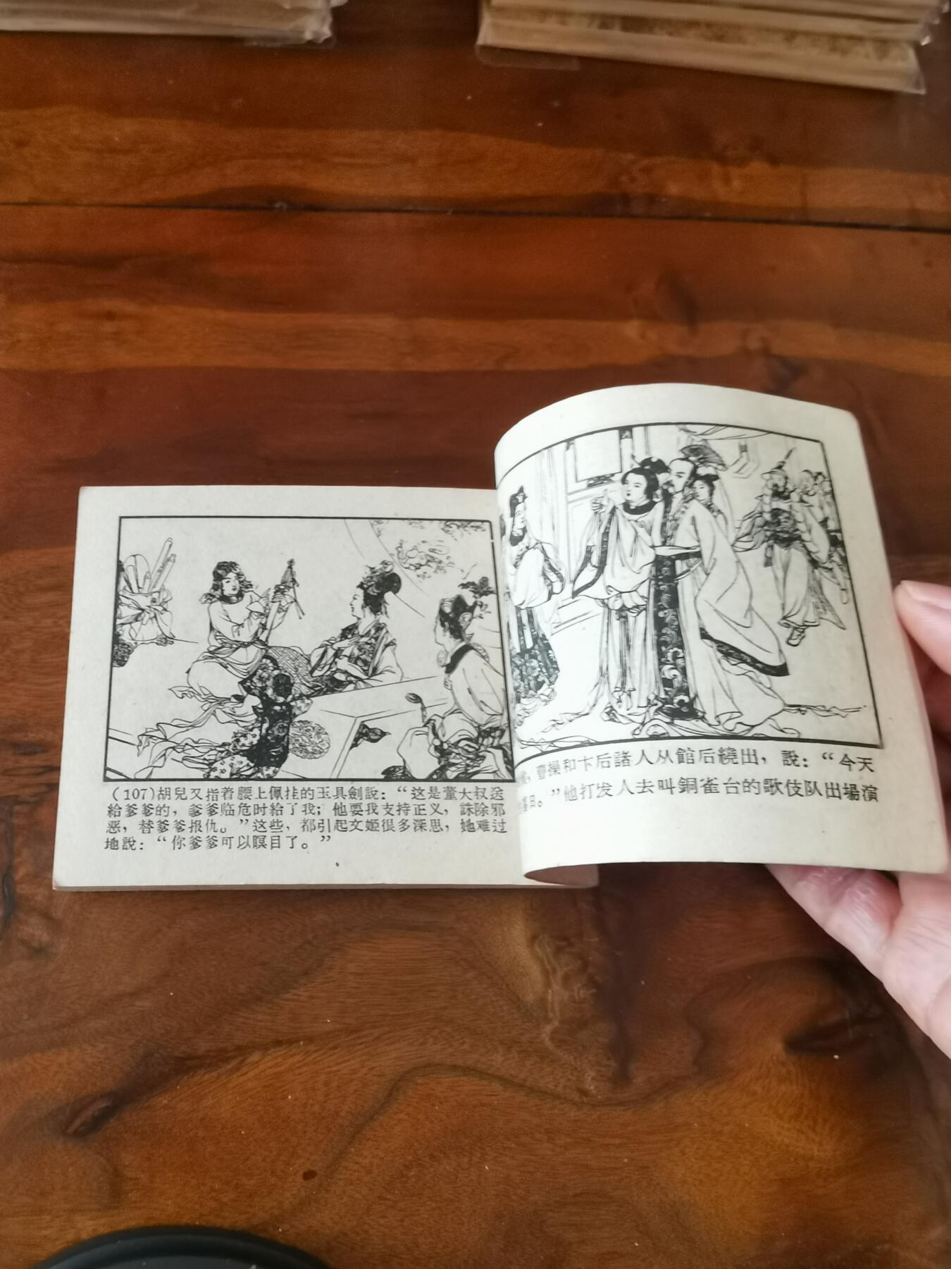 2026年2月22日连环画拍卖会