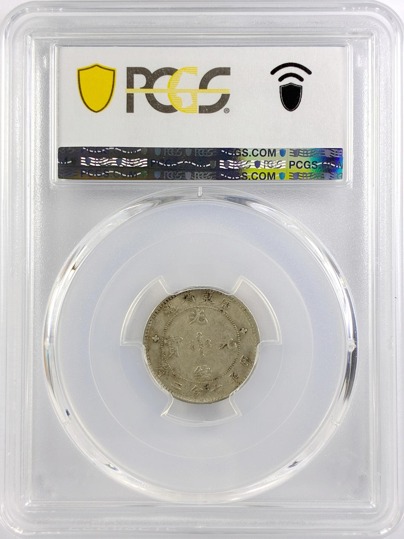 【雨安】【直播拍卖】【世界币章117期-评级币】2025-11-29 周六 19:30 保真 [中国近代银元] 广东 光绪 0.72 七分二厘  PCGS-AU50