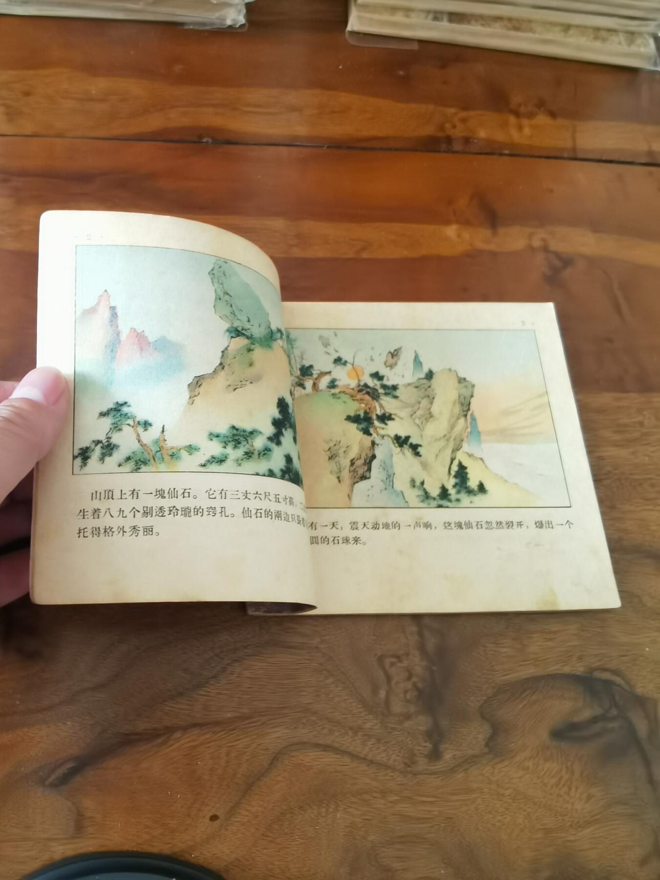 2026年2月22日连环画拍卖会 水帘洞彩色版刘继卣1957年48开