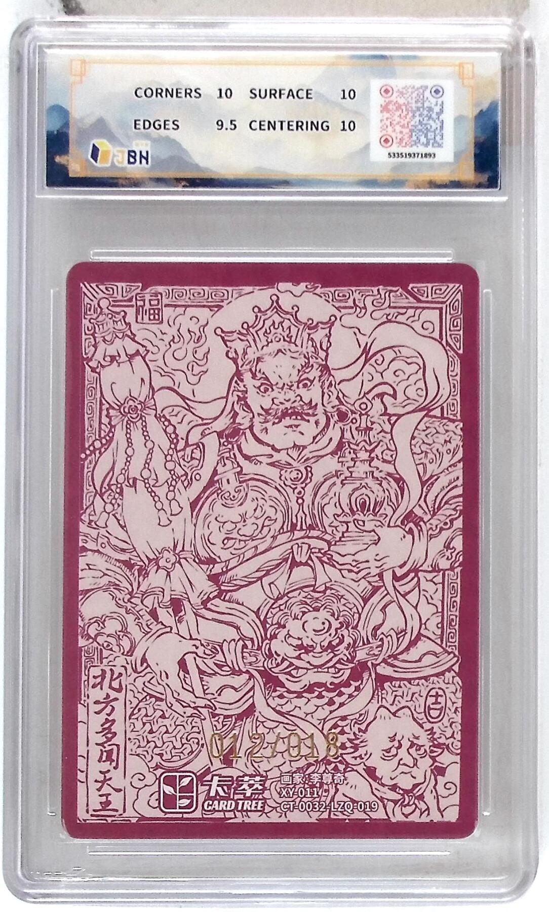 卡牌实验室开始第五次实验 【亲签12/18】【李尊奇】北方多闻天王