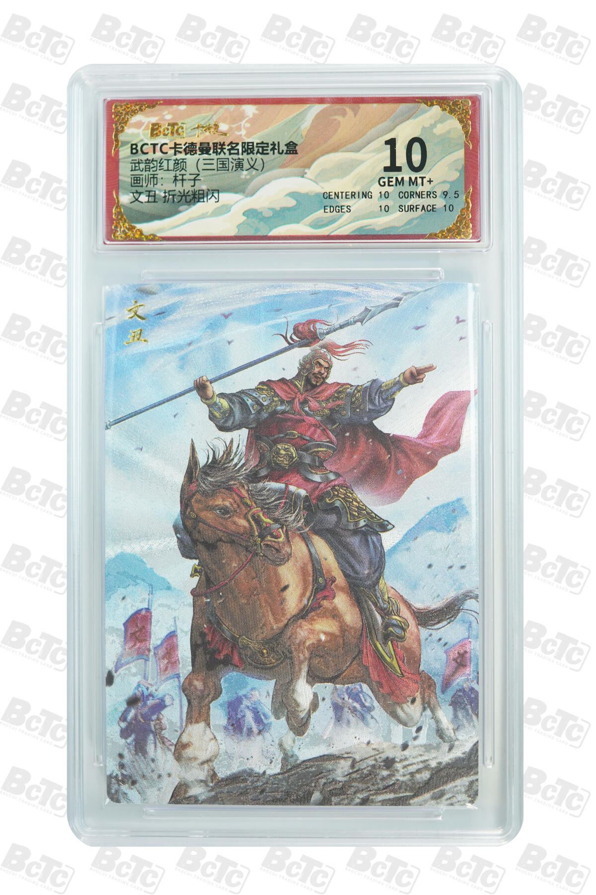 卡牌实验室开始第五次实验 【杆子】【折光粗闪】文丑  GEM MT+